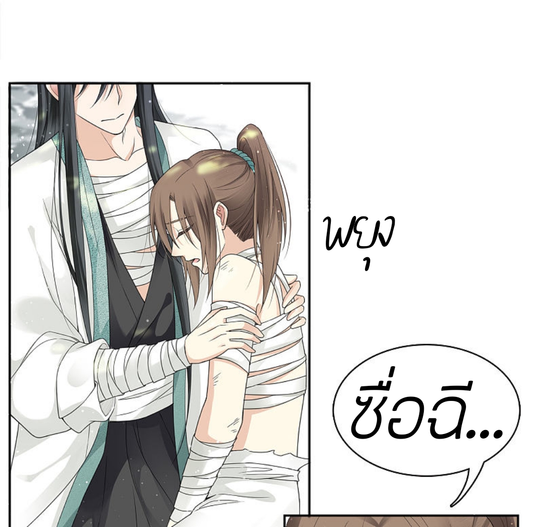 ลำนำรักเทพสวรรค์ ตอนที่ 13 หน้า 40