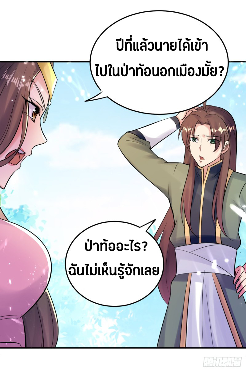 The ultimate son-in-law from different world ตอนที่ 19 หน้า 27
