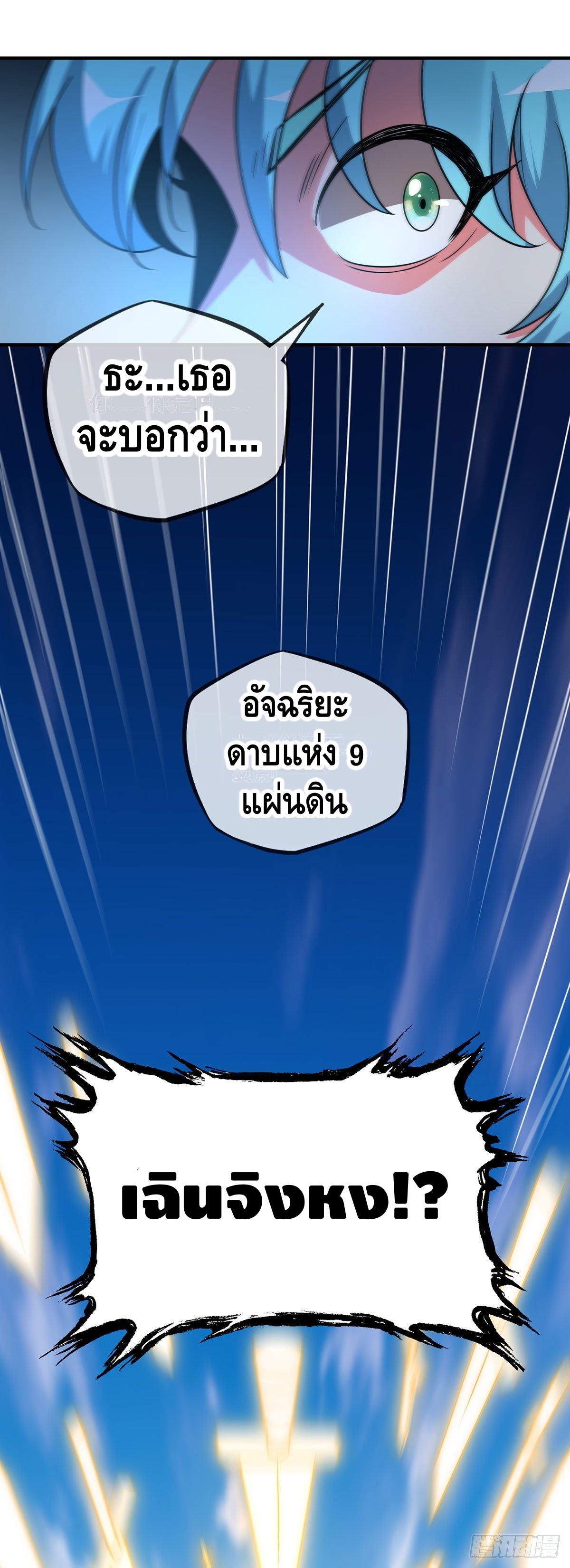 Eternal first son-in-law ตอนที่ 34 หน้า 12