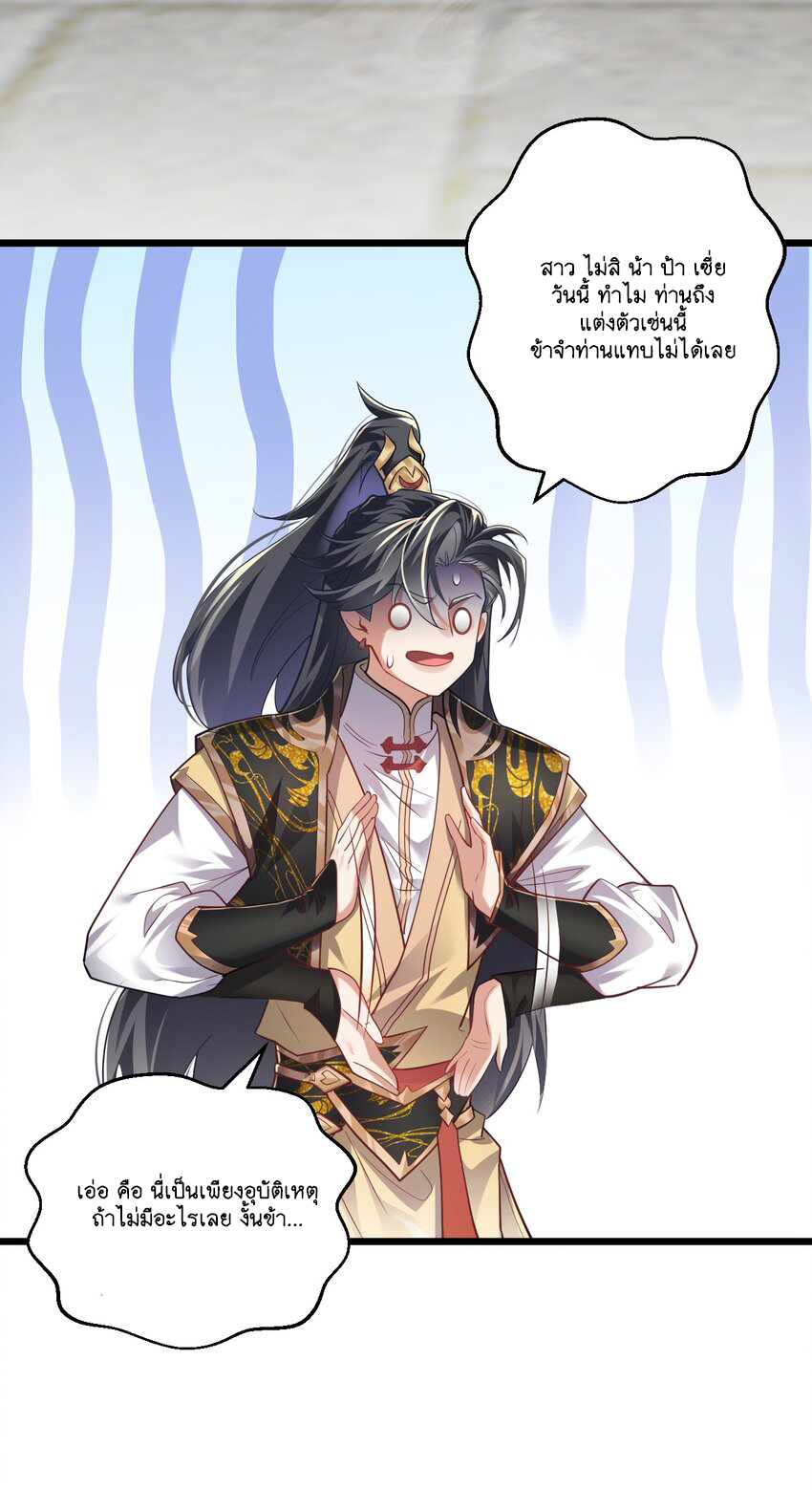 Cultivation of Destiny Great Waste ตอนที่ 8 หน้า 23