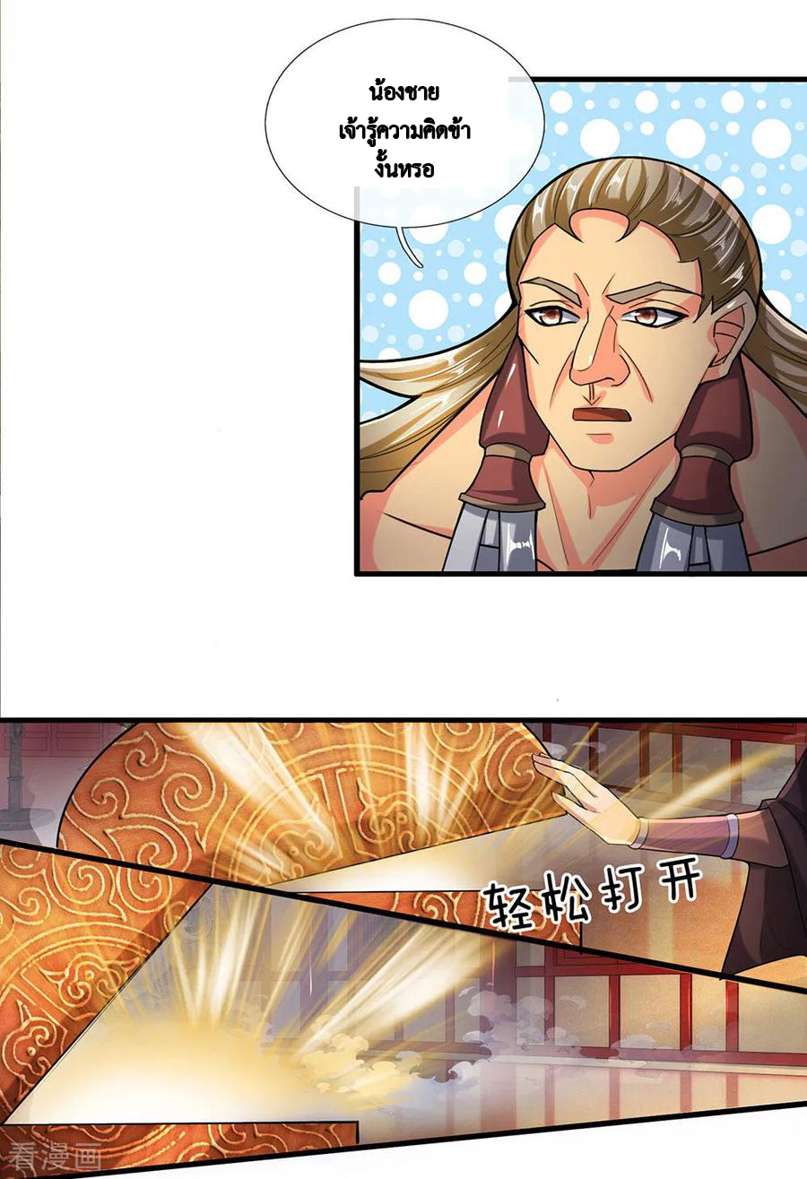 Shura Sword Sovereign ตอนที่ 46 หน้า 13