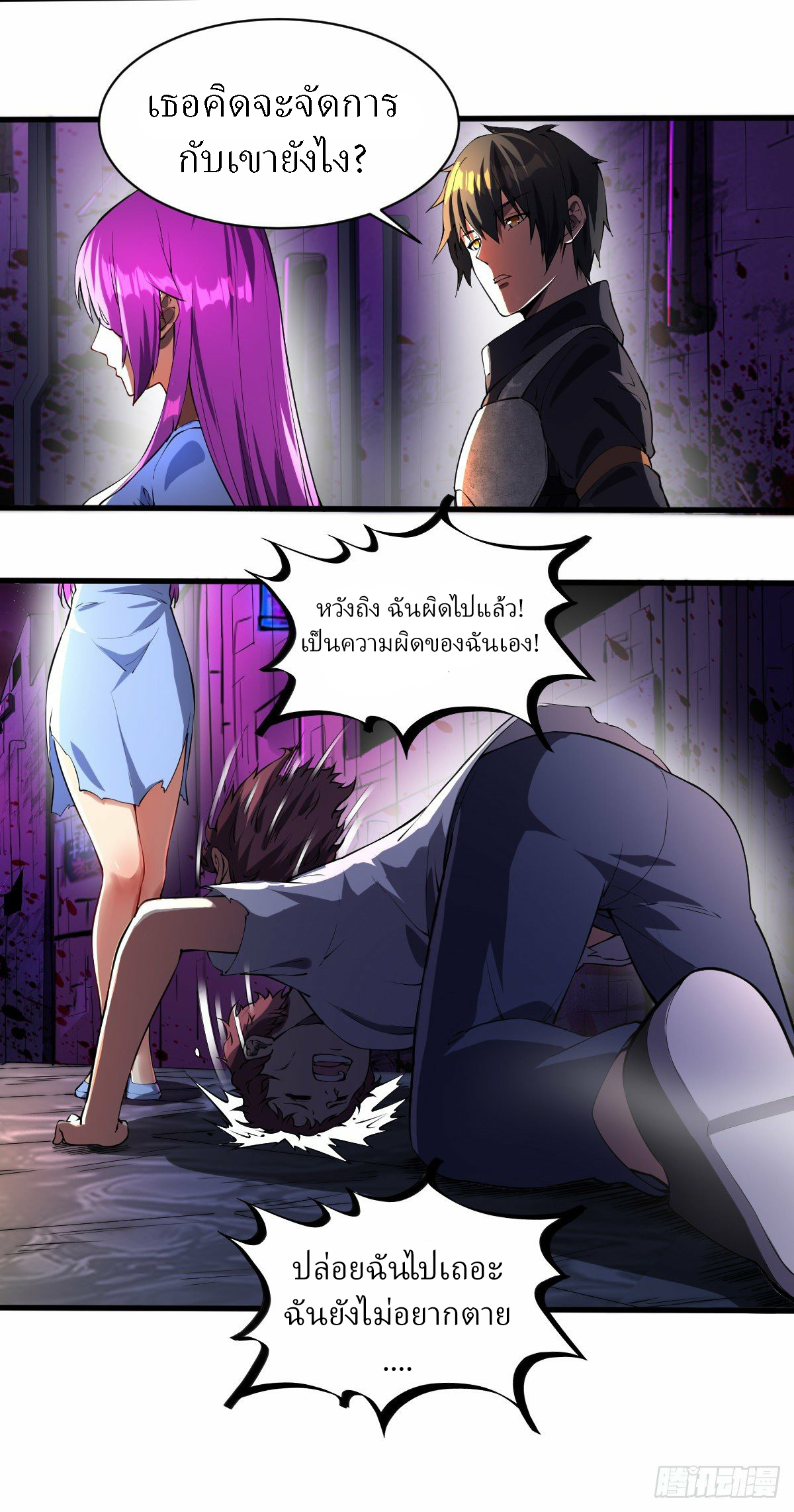 ฮาเร็มกองทัพสาวนี้ของผม ตอนที่ 5 หน้า 18