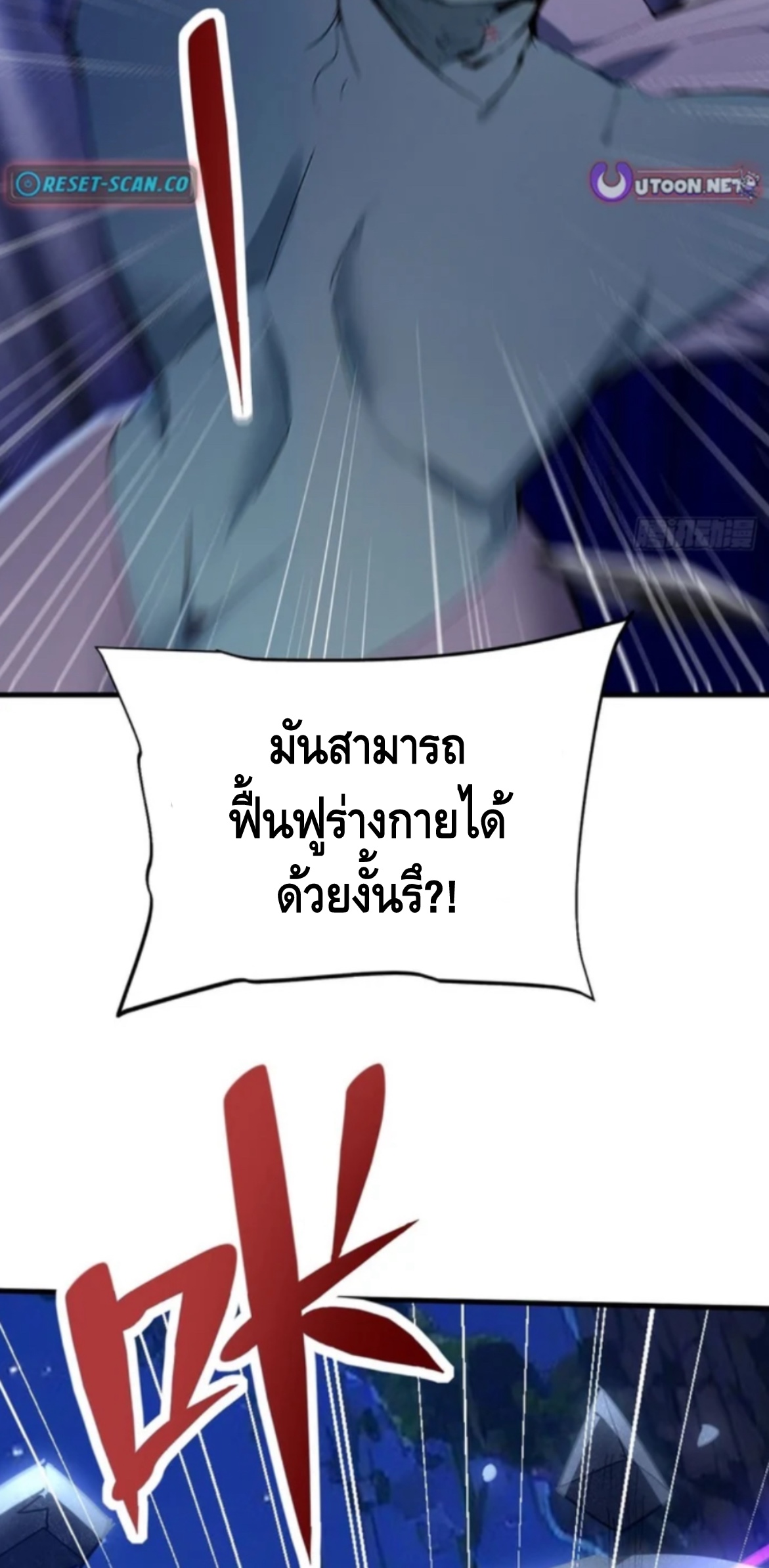 ฝีมือของข้าทำเอาทั้งวงการผู้บำเพ็ญต้องสั่นสะเทือน! ตอนที่ 3 หน้า 41