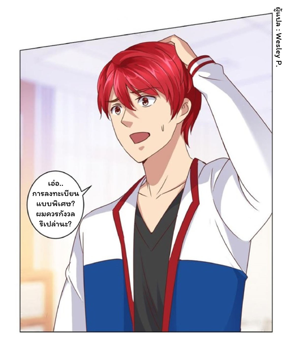 ระบบพระเจ้า ตอนที่ 57 หน้า 5