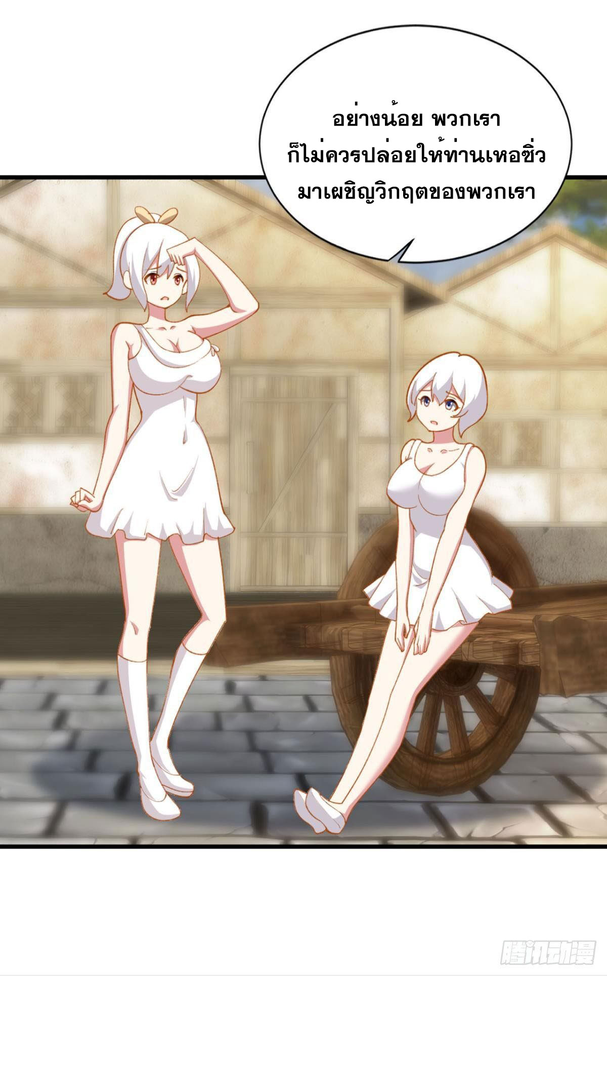 แก้วิกฤตแห่งสวรรค์ ตอนที่ 28 หน้า 25