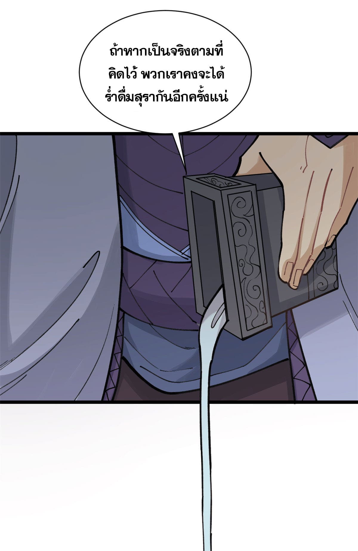 นิกายที่แข็งแกร่งที่สุด (ทันจีน) ตอนที่ 143 หน้า 29