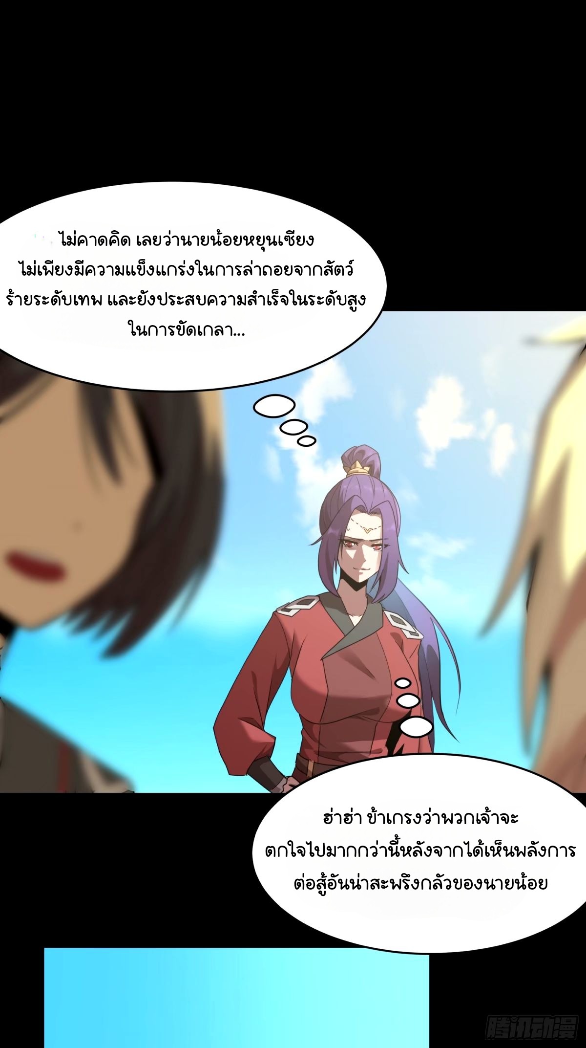 Legend of Star Genera ชนจีน ตอนที่ 114 หน้า 16