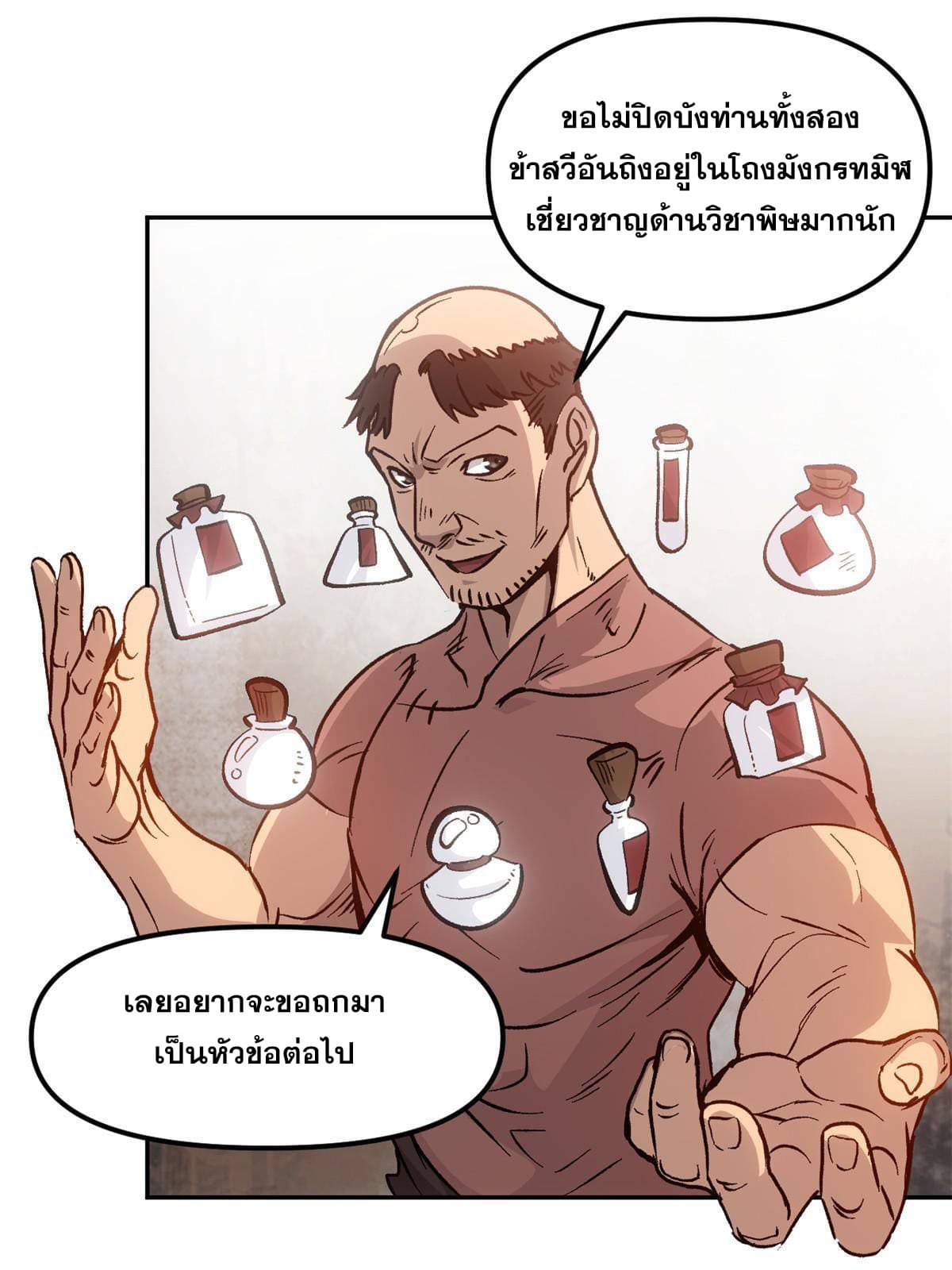 สายลับคนแรกในประวัติศาสตร์ ตอนที่ 7 หน้า 33