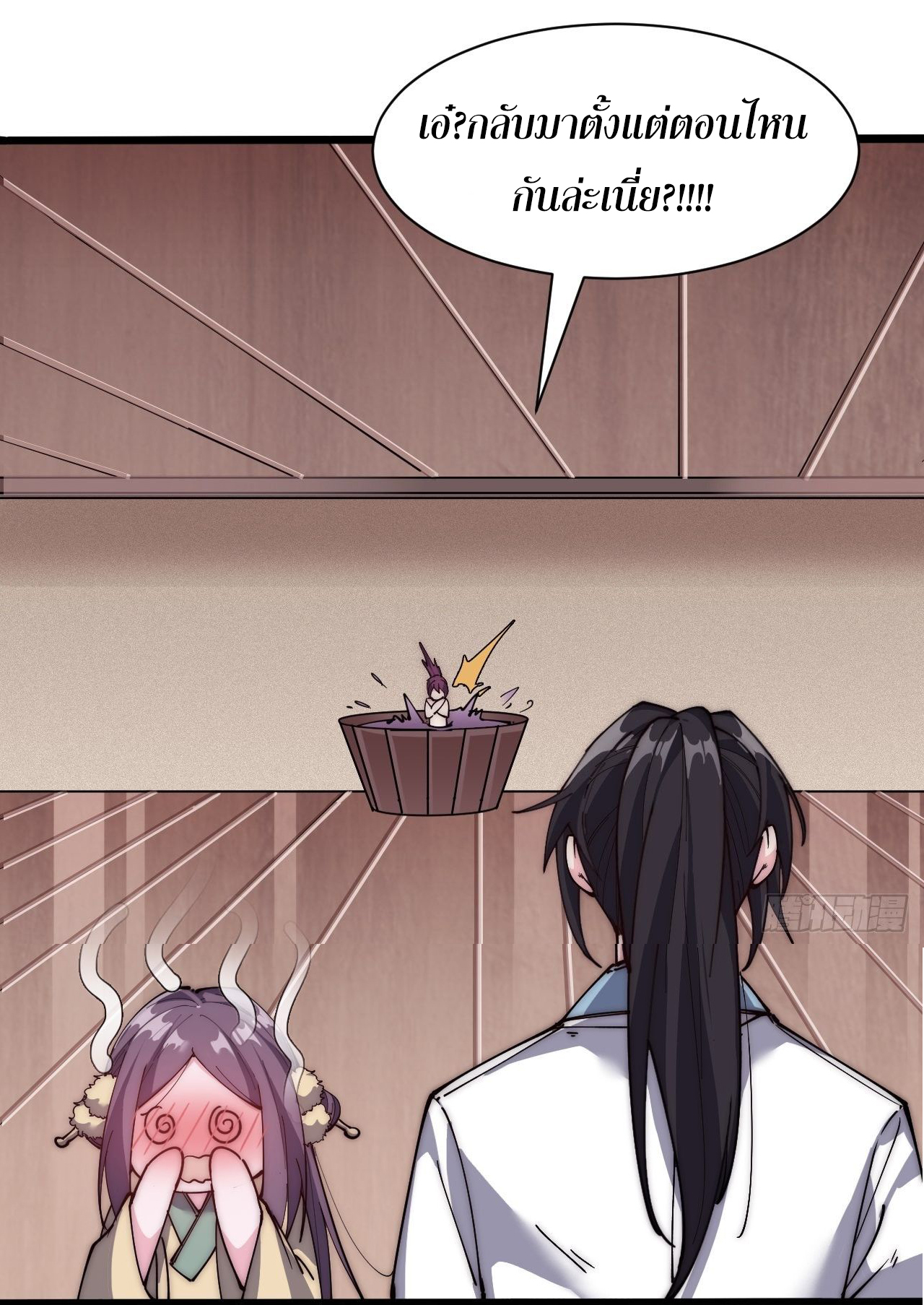 I'm longlife 9000 years old ตอนที่ 31 หน้า 25