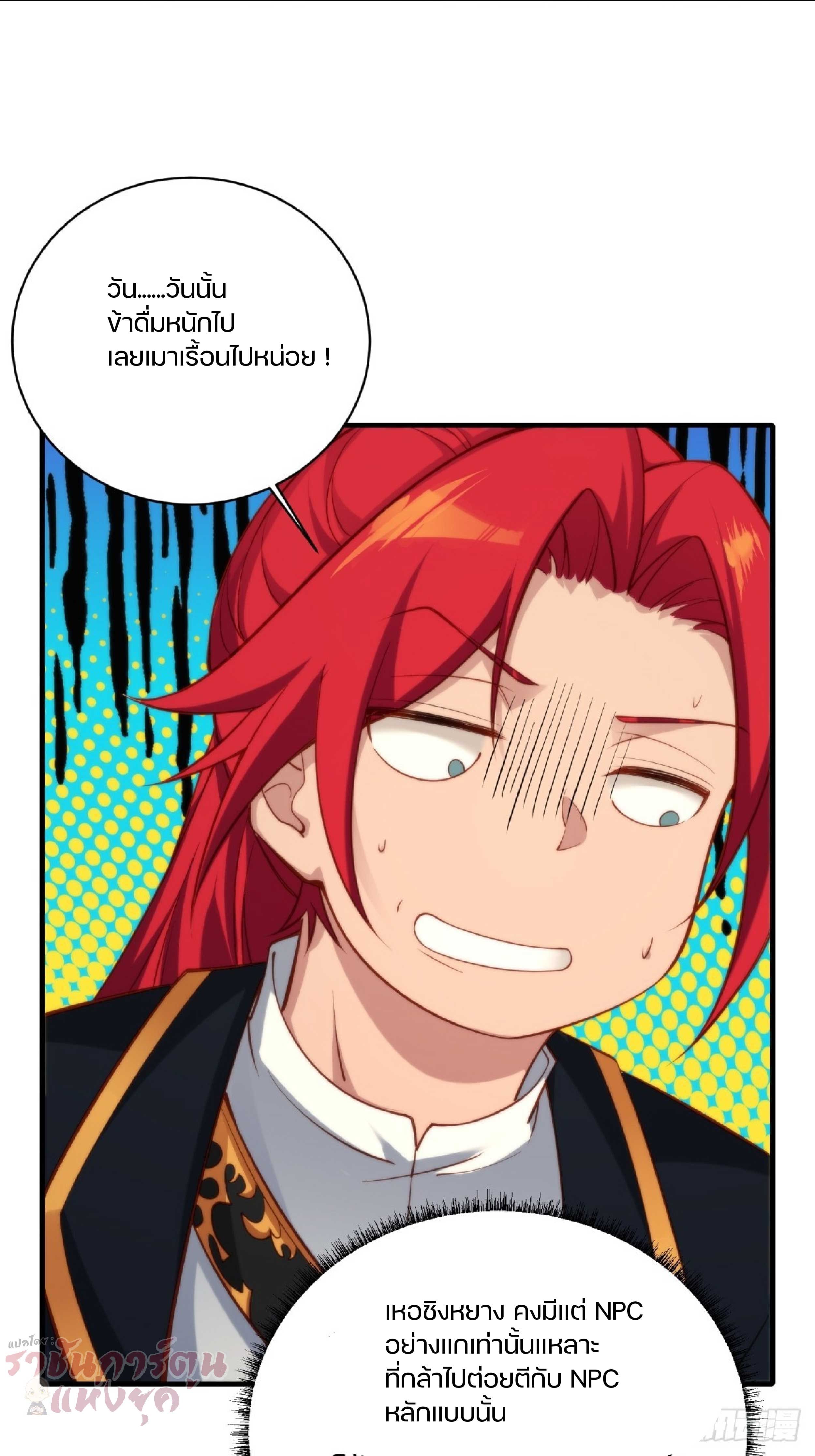 เดินทางข้ามเวลามาเป็น NPC ผู้โชคร้าย: โชคดีที่มีภรรยาคอยปกป้อง ตอนที่ 4 หน้า 42