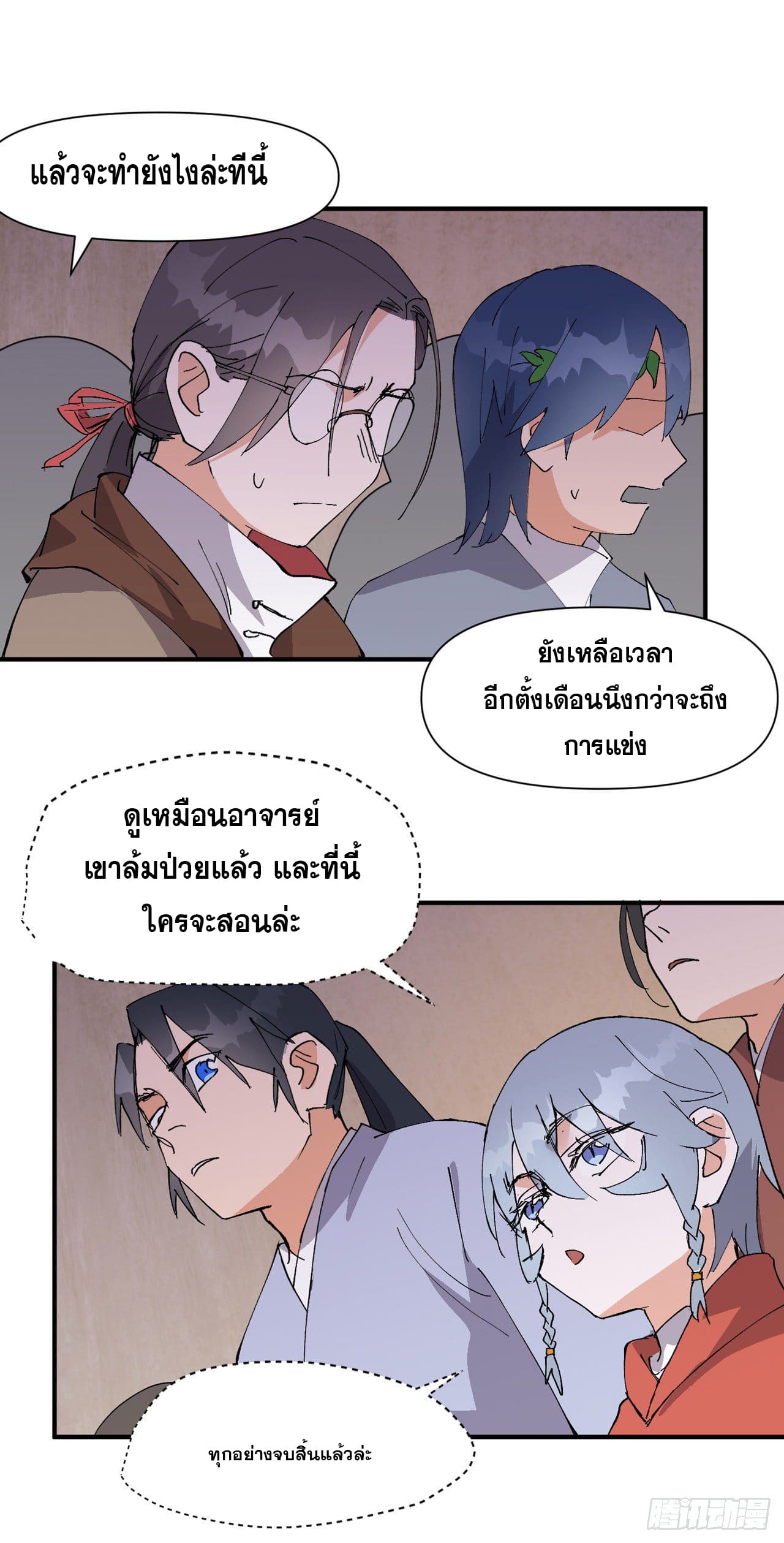 ระบบพัฒนาสุดแข็งแกร่ง ตอนที่ 70 หน้า 19