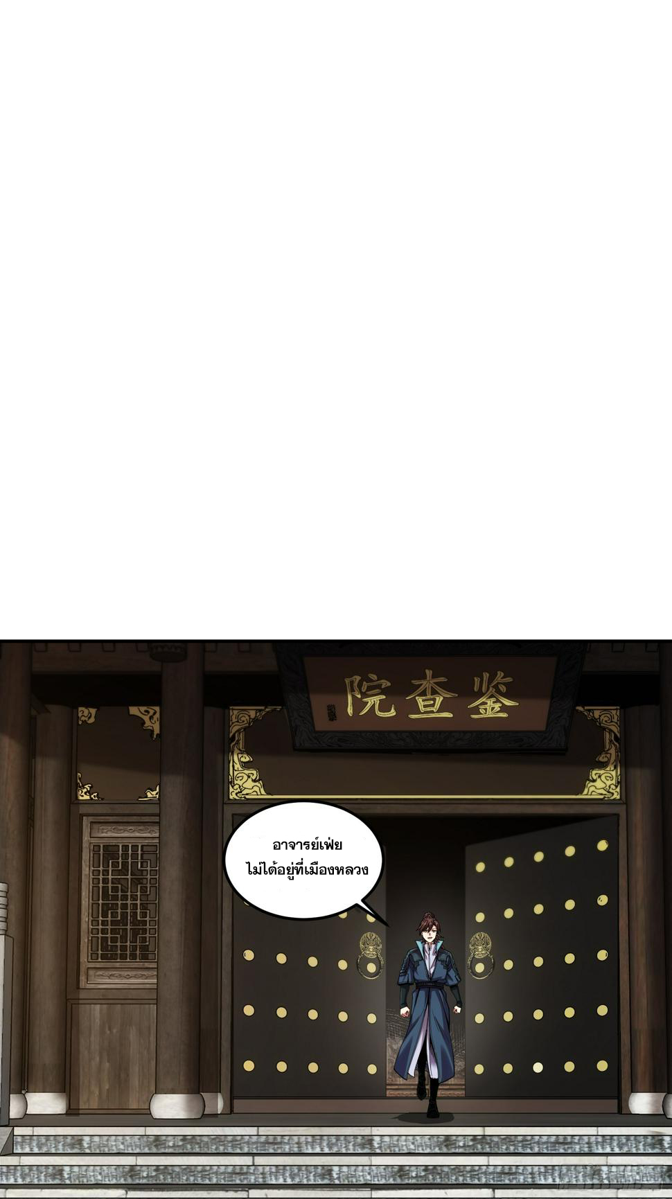 หาญท้าชะตาฟ้า ปริศนายุทธจักร ตอนที่ 25 หน้า 3