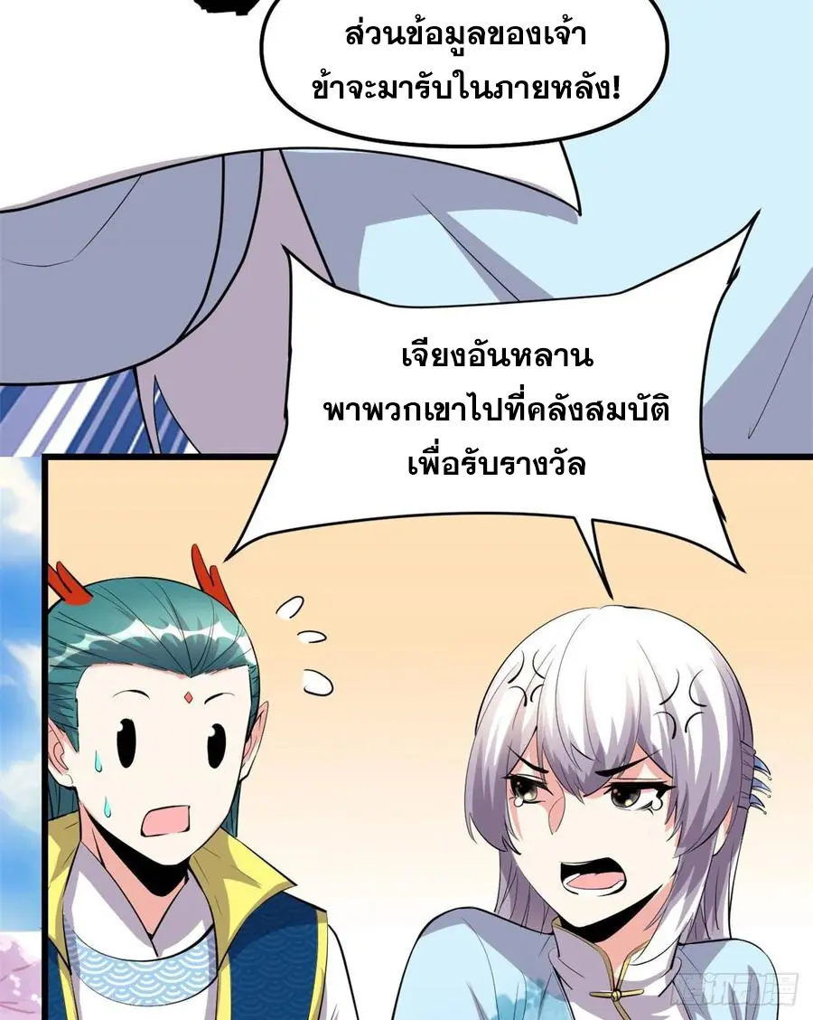 นี่น่ะหรือ....ระบบบำเพ็ญเซียน? ตอนที่ 91 หน้า 25
