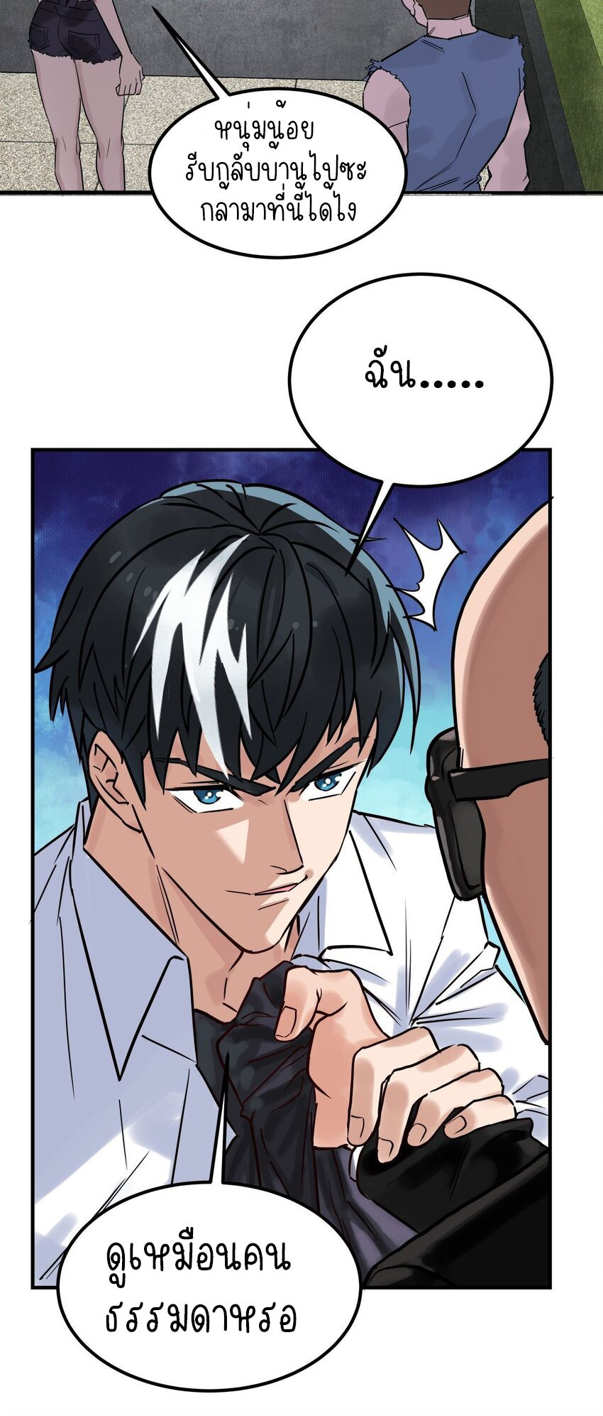 I Have a Hall of Heroic Souls ตอนที่ 7 หน้า 39