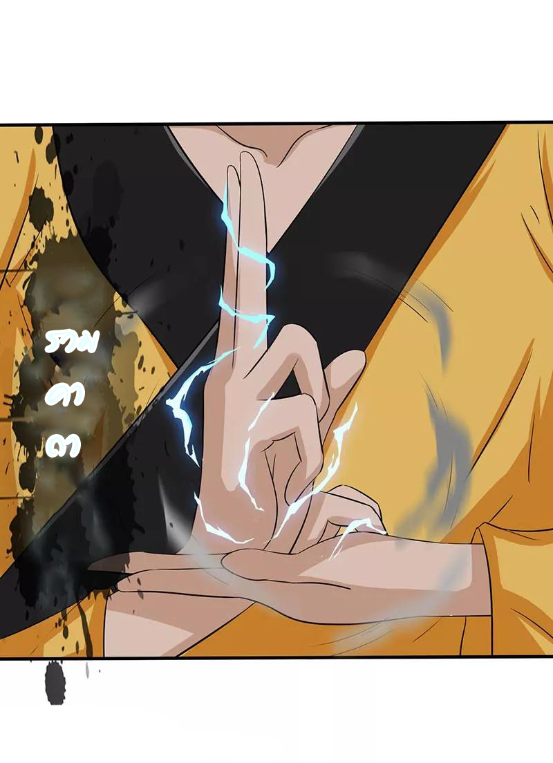 Abrí las puertas de el infierno ข้าเปิดแดนยมโลก ตอนที่ 12 หน้า 41