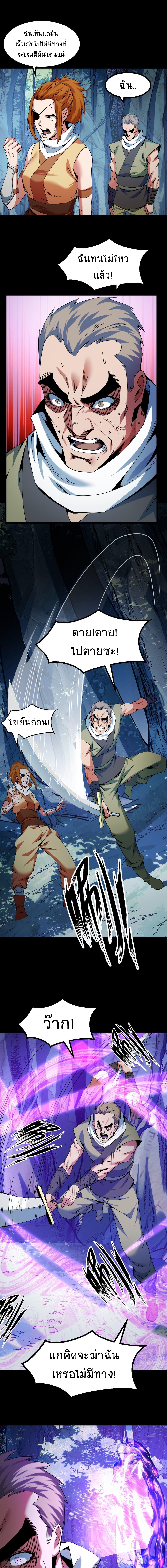 I Level Up By Absorbing Everything ตอนที่ 21 หน้า 5