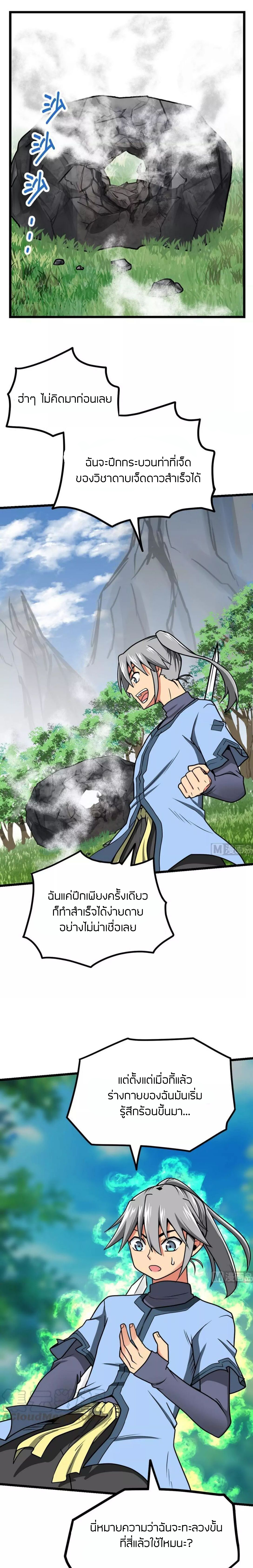 Peerless sword god เทพกระบี่ไรเทียมทาน ตอนที่ 7 หน้า 2