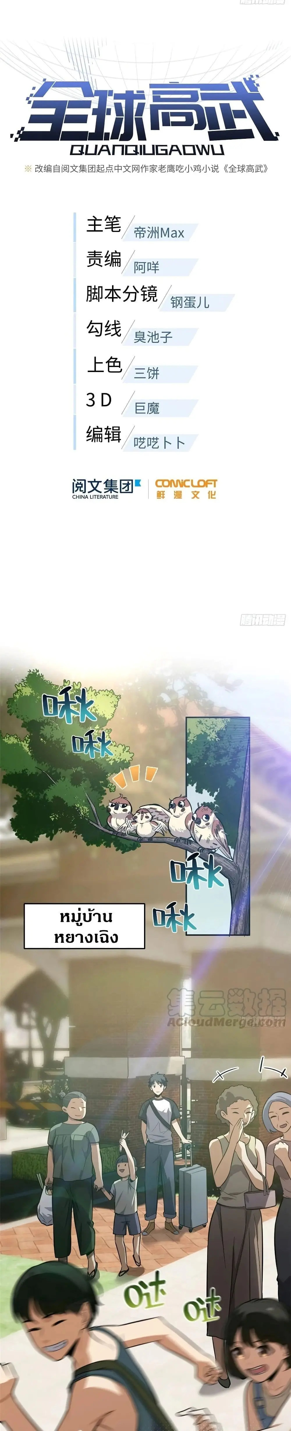 [ชนจีน] ระบบจอมยุทธ์สุดโกงแห่งโลกคู่ขนาน - Global Martial Arts ตอนที่ 51 หน้า 4