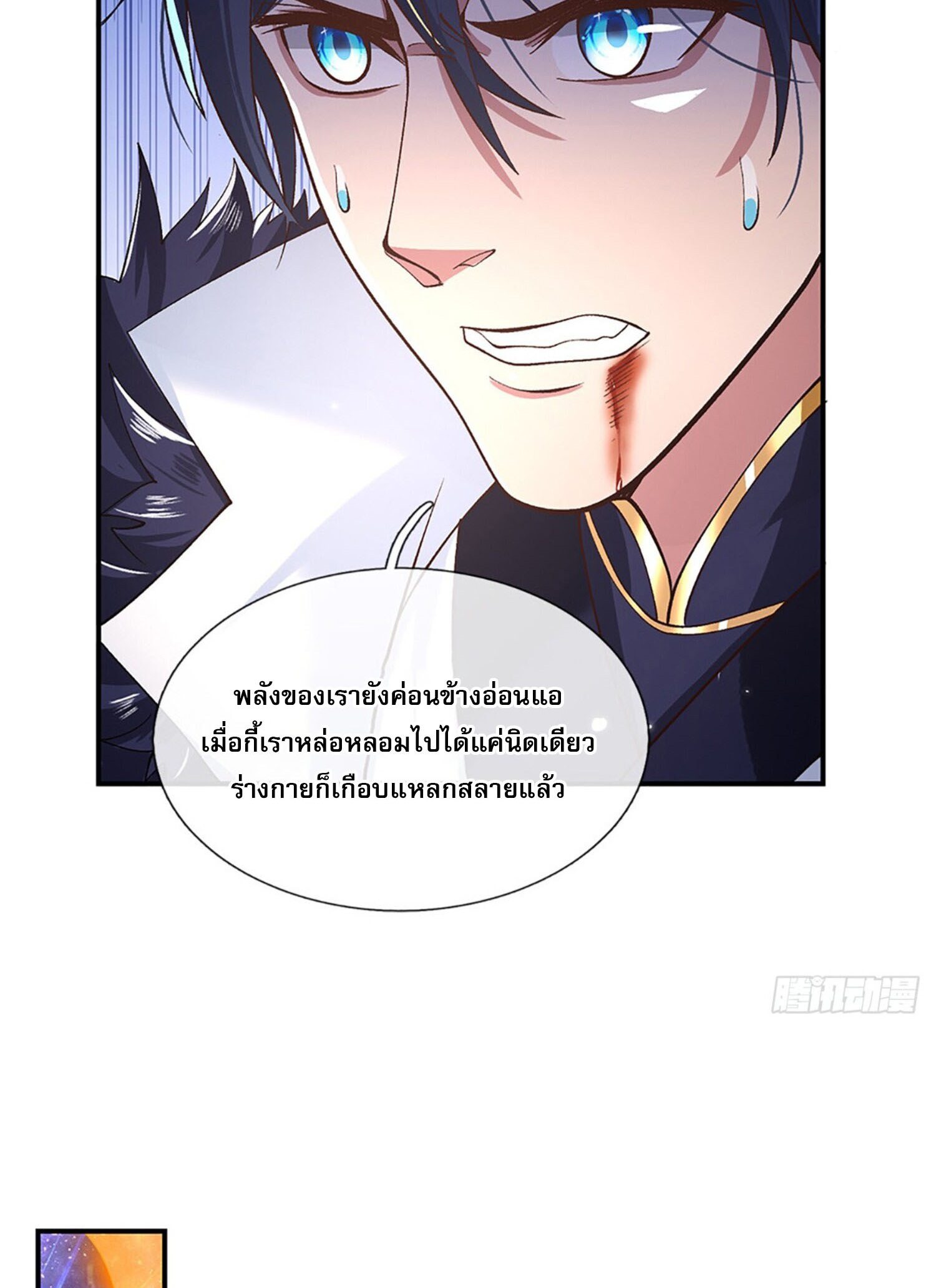 หนึ่งกำลังทะลายสรรพสิ่งใต้หมื่นโลกา ตอนที่ 4 หน้า 30