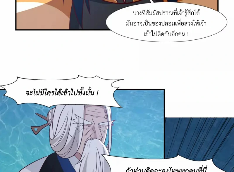Chaos Alchemist (วิบัติการณ์เทพเซียนโอสถ) ตอนที่ 145 หน้า 38