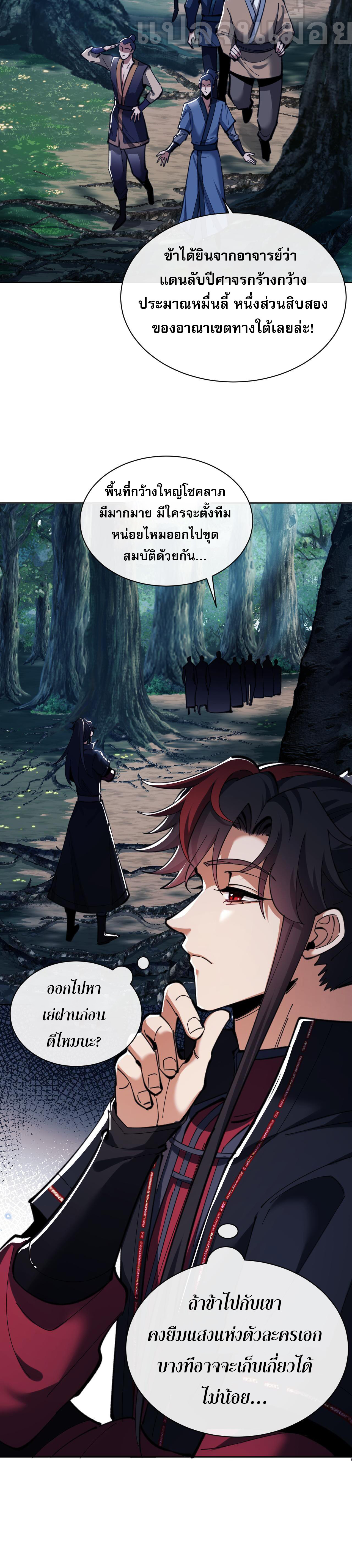 อาจารย์ ศิษย์บ้าขอกบฎนะขอรับ ตอนที่ 15 หน้า 33