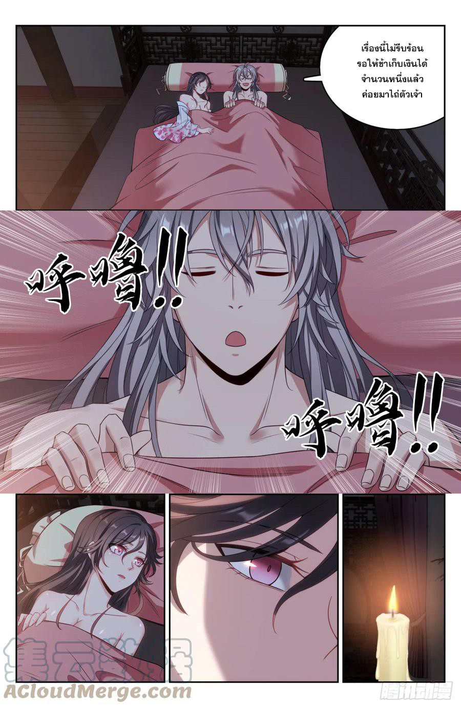 ผู้พิทักษ์รัตติกาล ตอนที่ 128 หน้า 4