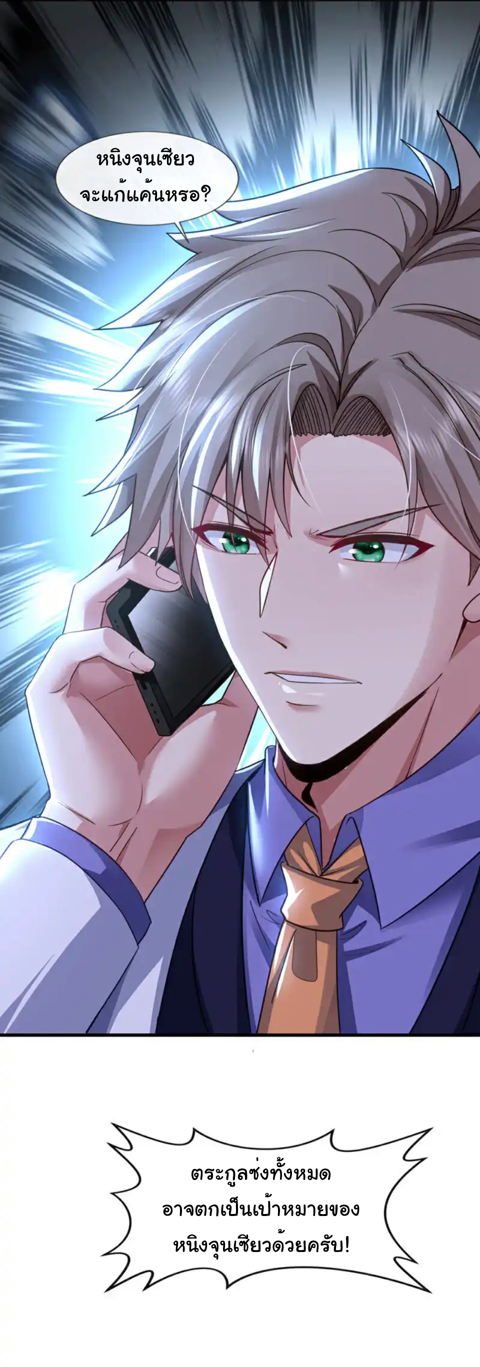 Chu Chen, the trash son-in-law ตอนที่ 124 หน้า 21