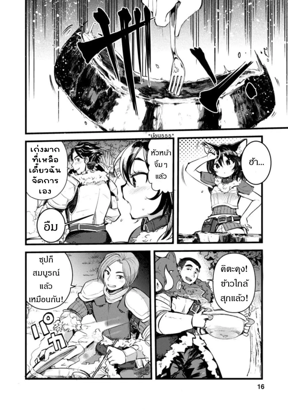 นักผจญภัยจอมตะกละ ตอนที่ 1 หน้า 14