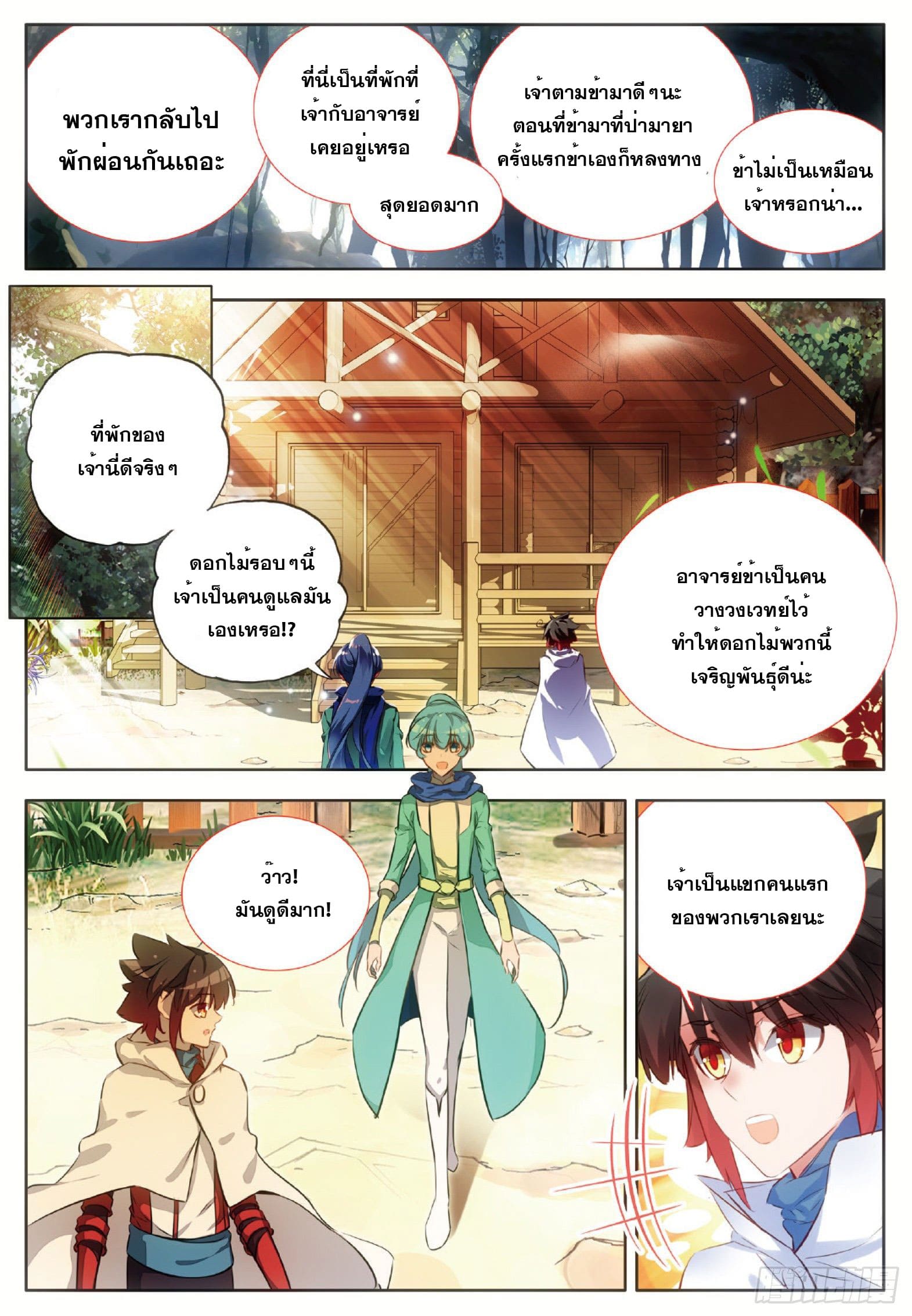 Shanlian de Sishen ยมทูตผู้เมตตา ตอนที่ 5 หน้า 9