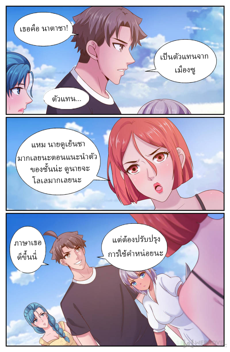 เจียงเฉิน ตอนที่ 247 หน้า 4