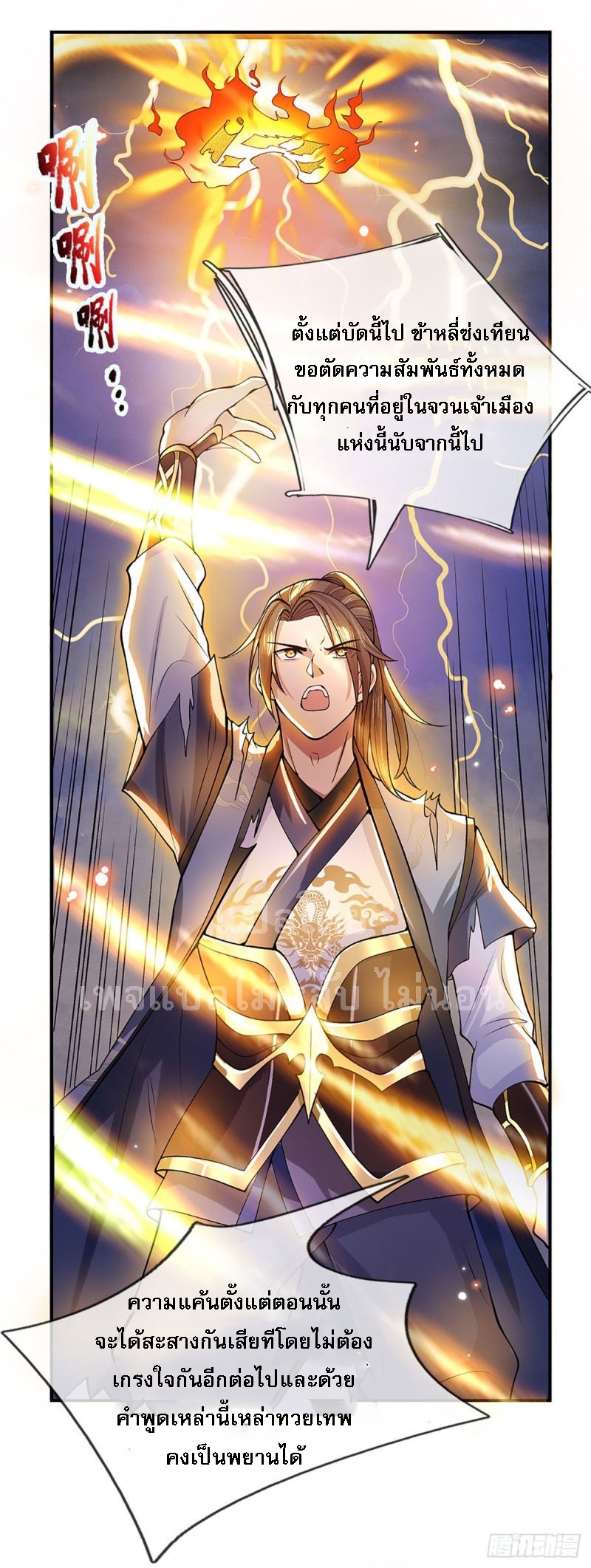 ราชันย์เทพยุทธ์มังกรผงาดฟ้า ตอนที่ 9 หน้า 18