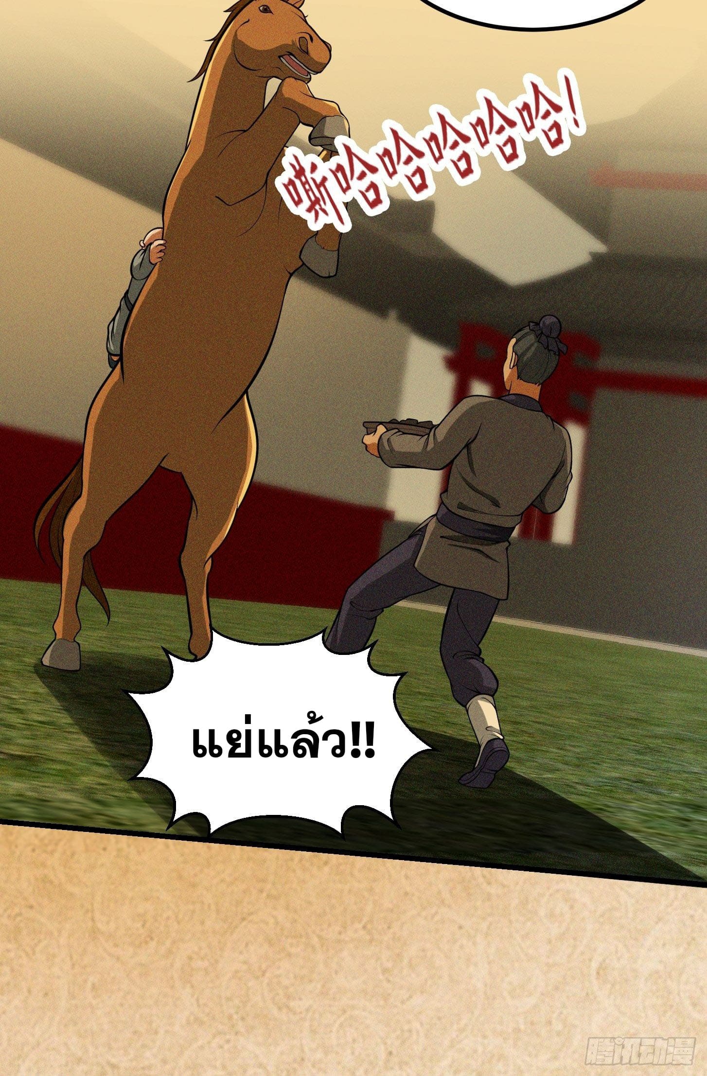 ข้าใช้คัมภีร์ยามว่างบรรลุปราช์ญ (ทันจีน) ตอนที่ 21 หน้า 23