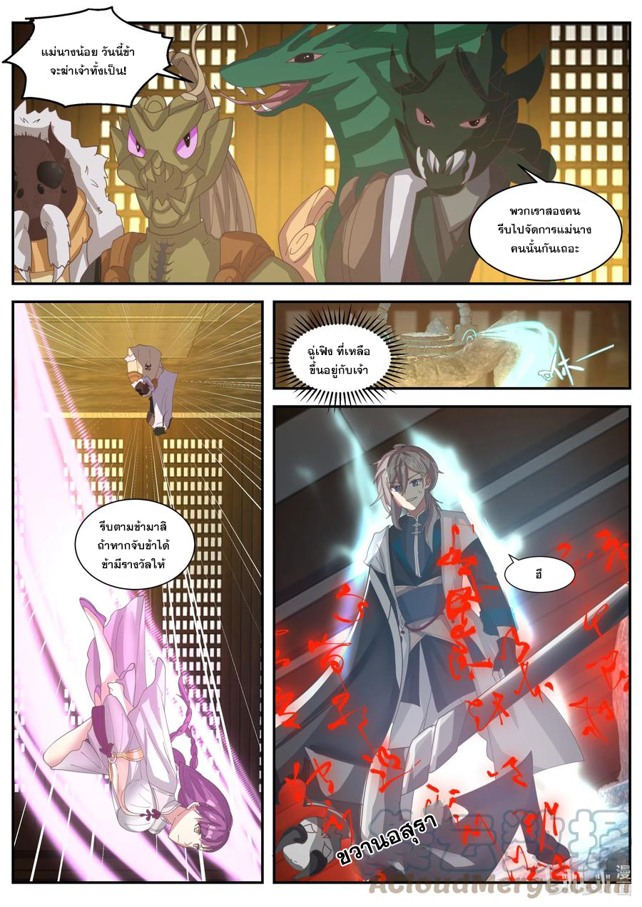 เทพสายฟ้า ราชาสงคราม ตอนที่ 303 หน้า 9