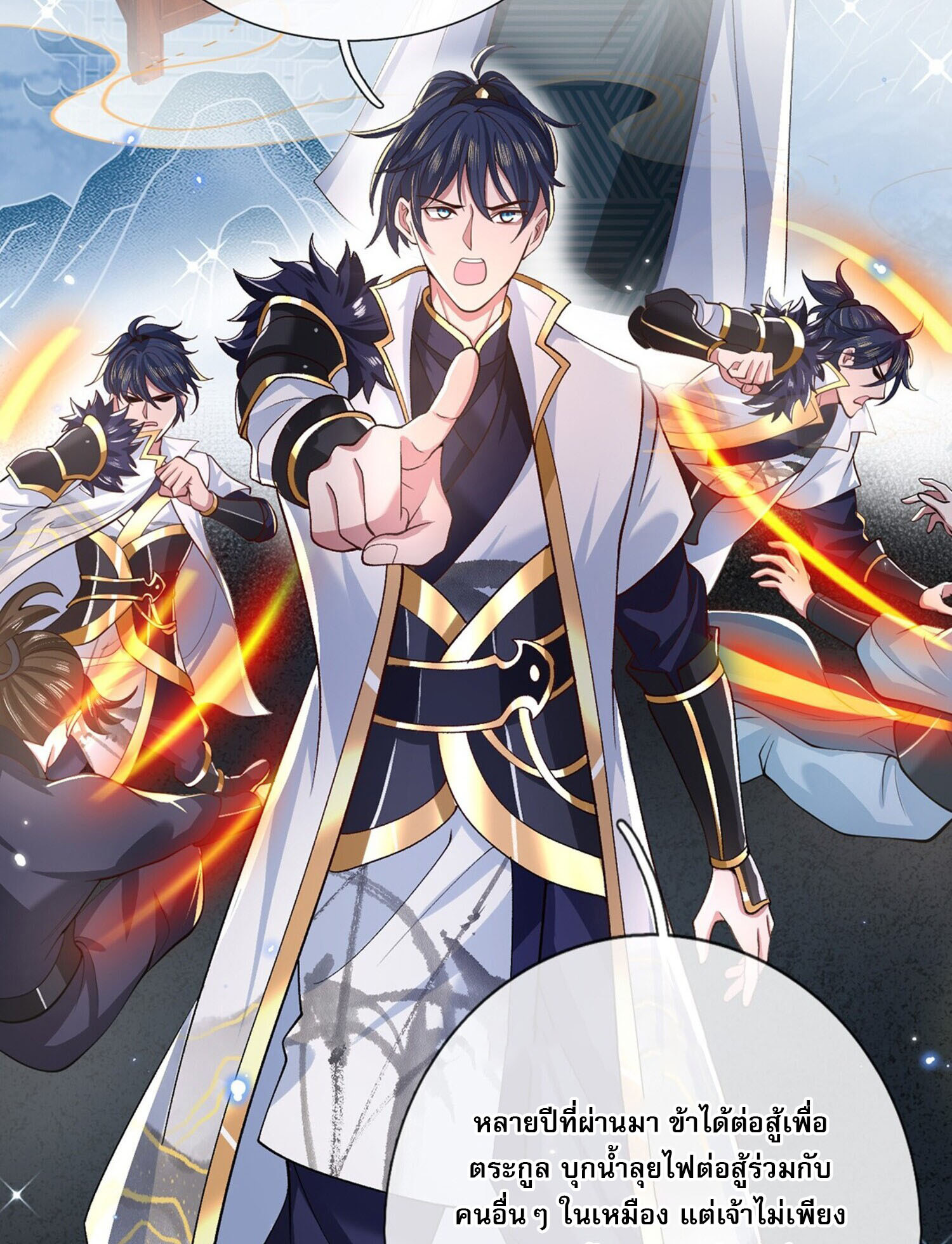 หนึ่งกำลังทะลายสรรพสิ่งใต้หมื่นโลกา ตอนที่ 6 หน้า 27