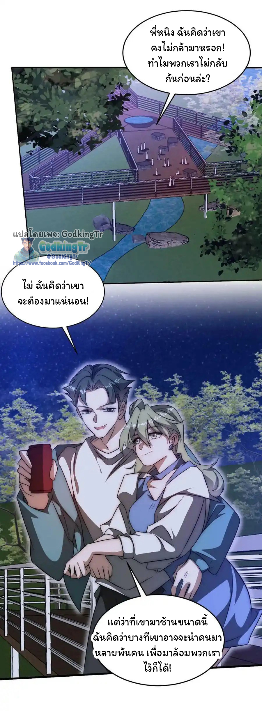 ระบบห้วงมิติกับการกักตุนเนื้อหมู 1 หมื่นตันก่อนวันสิ้นโลก ตอนที่ 108 หน้า 2