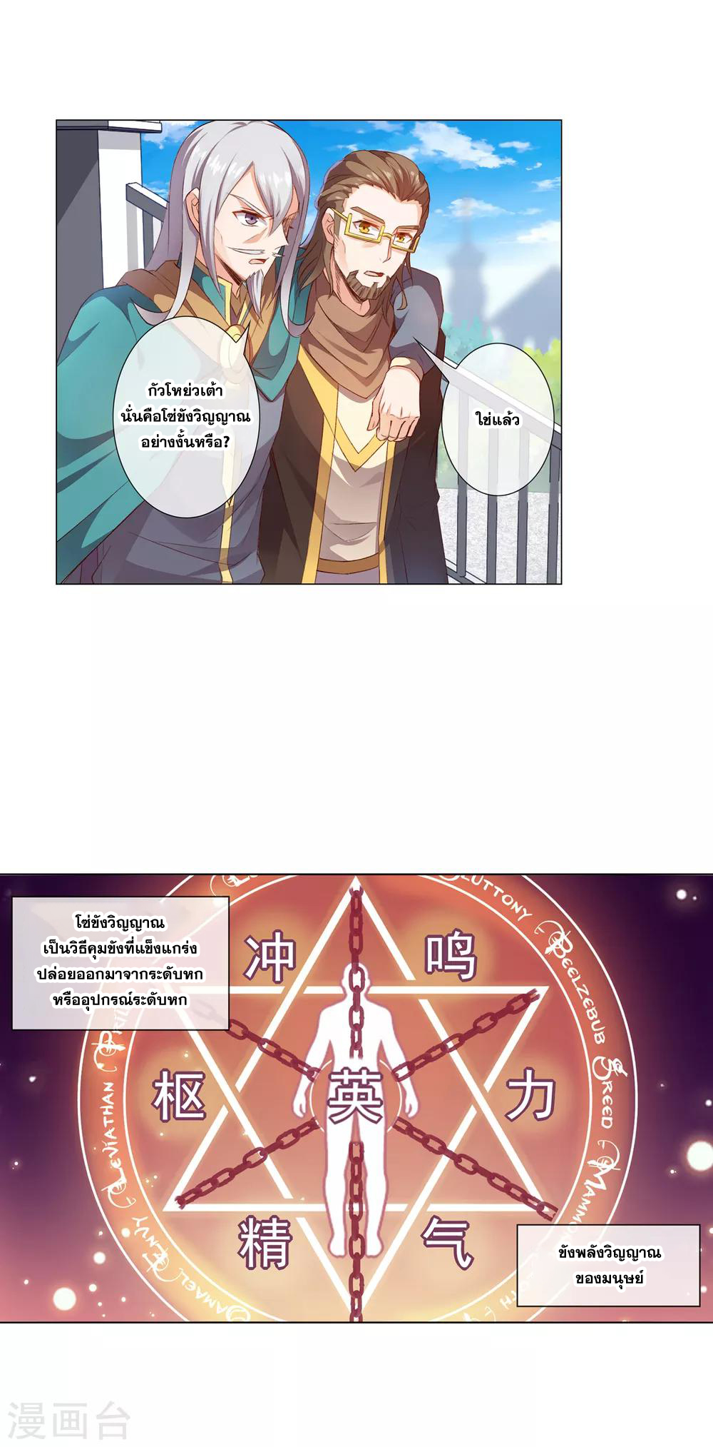 การจุติของมหาเวทย์ ผู้ไร้พ่าย ตอนที่ 17 หน้า 4