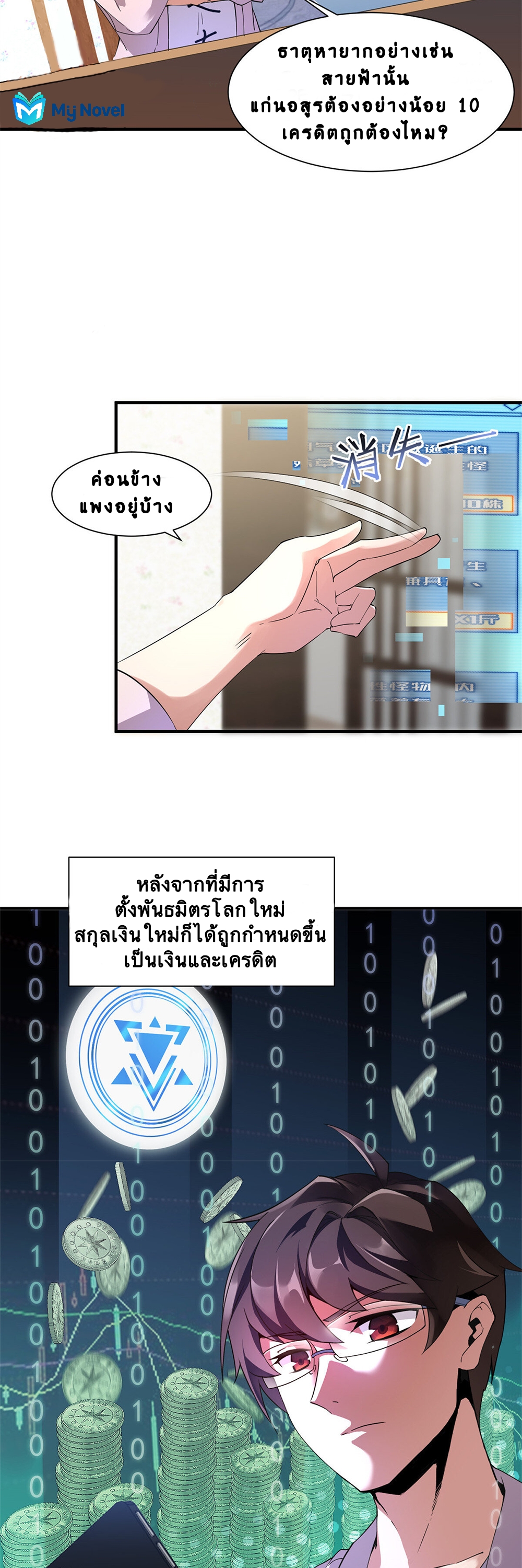 วิวัฒนาการอสูรสัตว์เลี้ยง ตอนที่ 2 หน้า 14