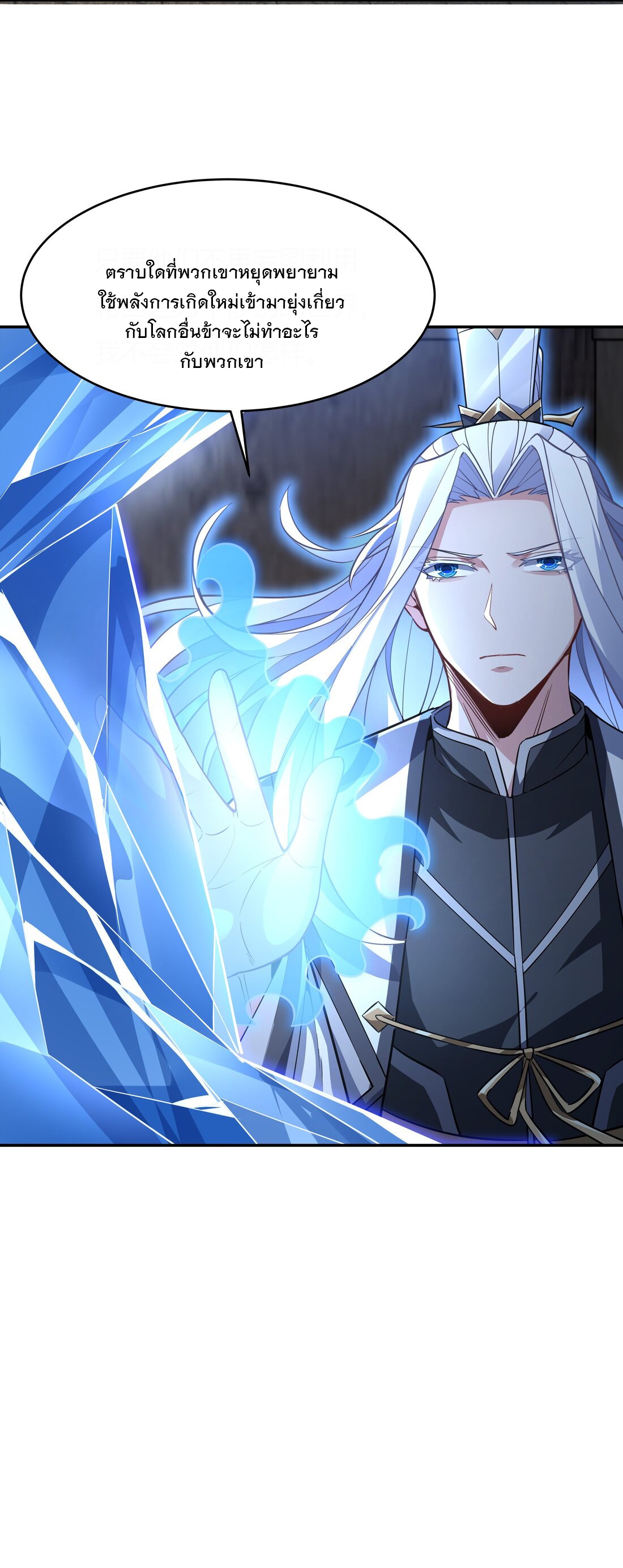 ศิษย์ของข้าล้วนมีอนาคตที่ยิ่งใหญ่ (ชนจีน) ตอนที่ 64 หน้า 11