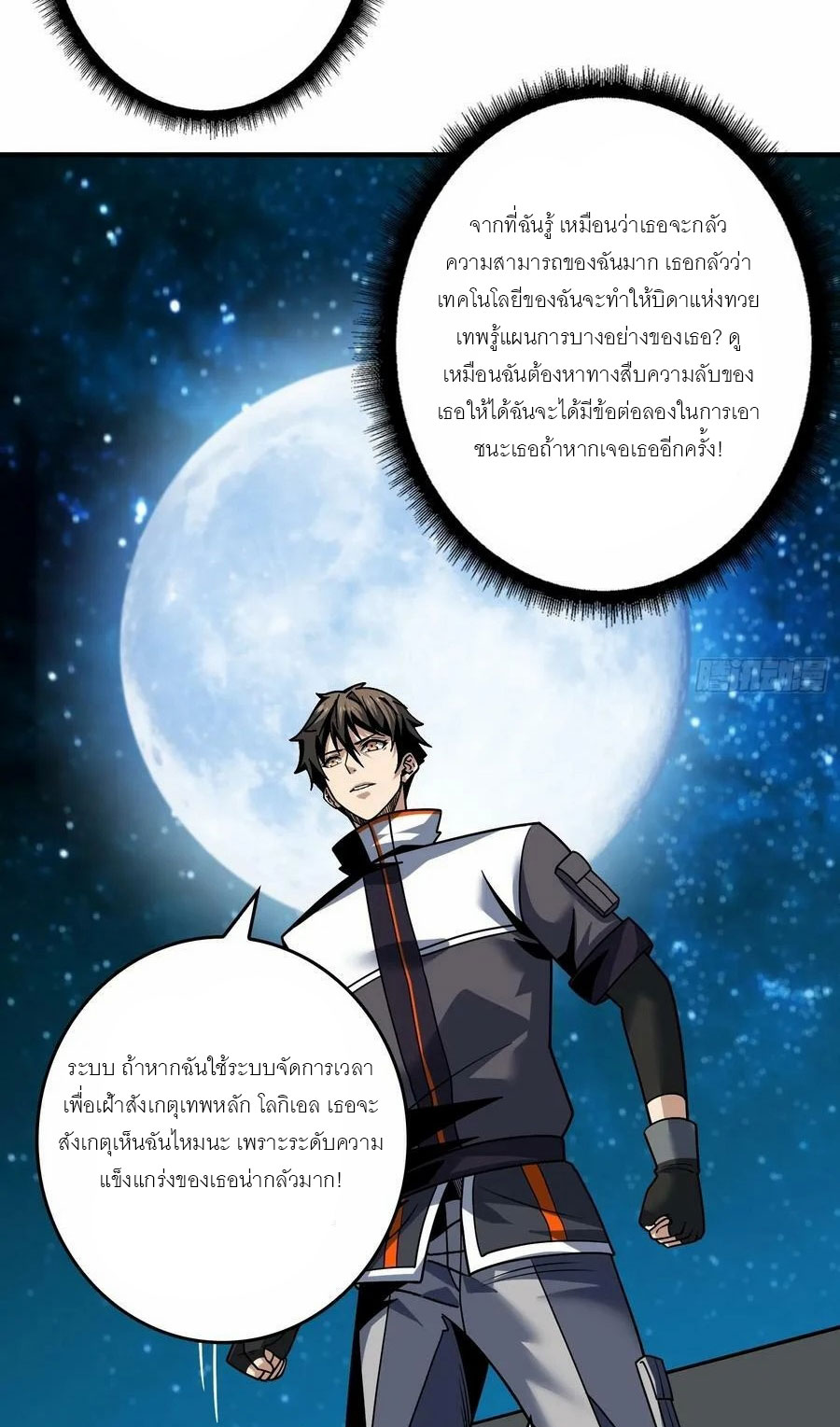 (ชนจีน) IT STARTS WITH A KINGPIN ACCOUNT - จุติจอมราชัน ตอนที่ 284 หน้า 4