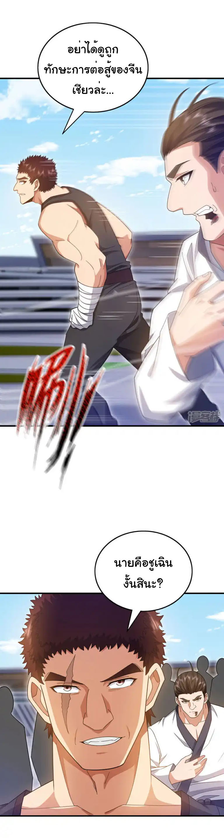 Chu Chen, the trash son-in-law ตอนที่ 151 หน้า 8