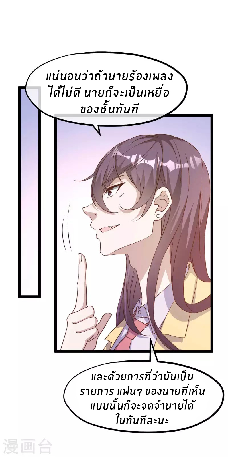 God Fisherman ตอนที่ 217 หน้า 10