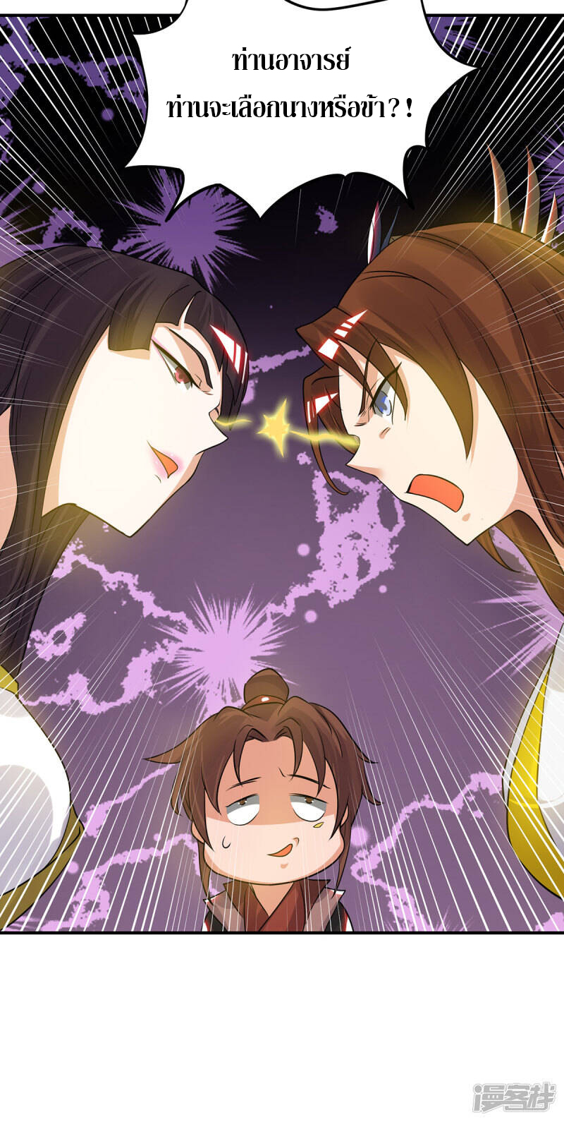 Reversal of god king จอมราชันย์ผงาดโลกันต์ ตอนที่ 32 หน้า 40