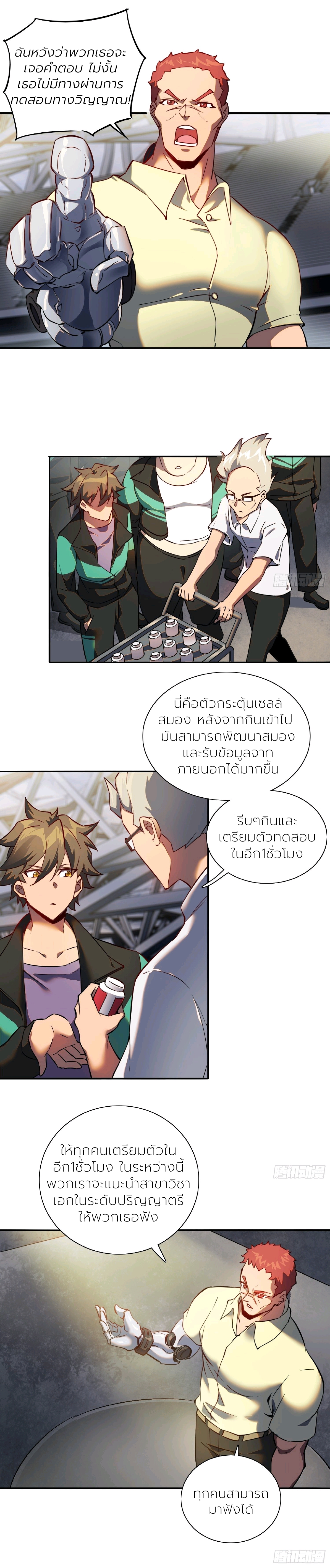 ผู้คนบนโลกใบนี้ช่างโหดร้าย(Earthlings are Insane) ตอนที่ 53 หน้า 5