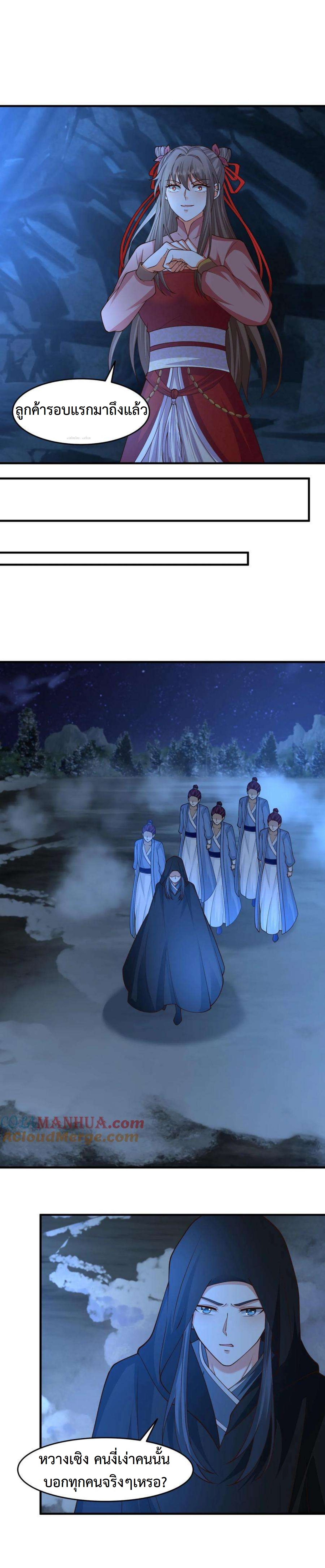 ปีศาจที่ไร้เทียมทานในโลก ตอนที่ 261 หน้า 2