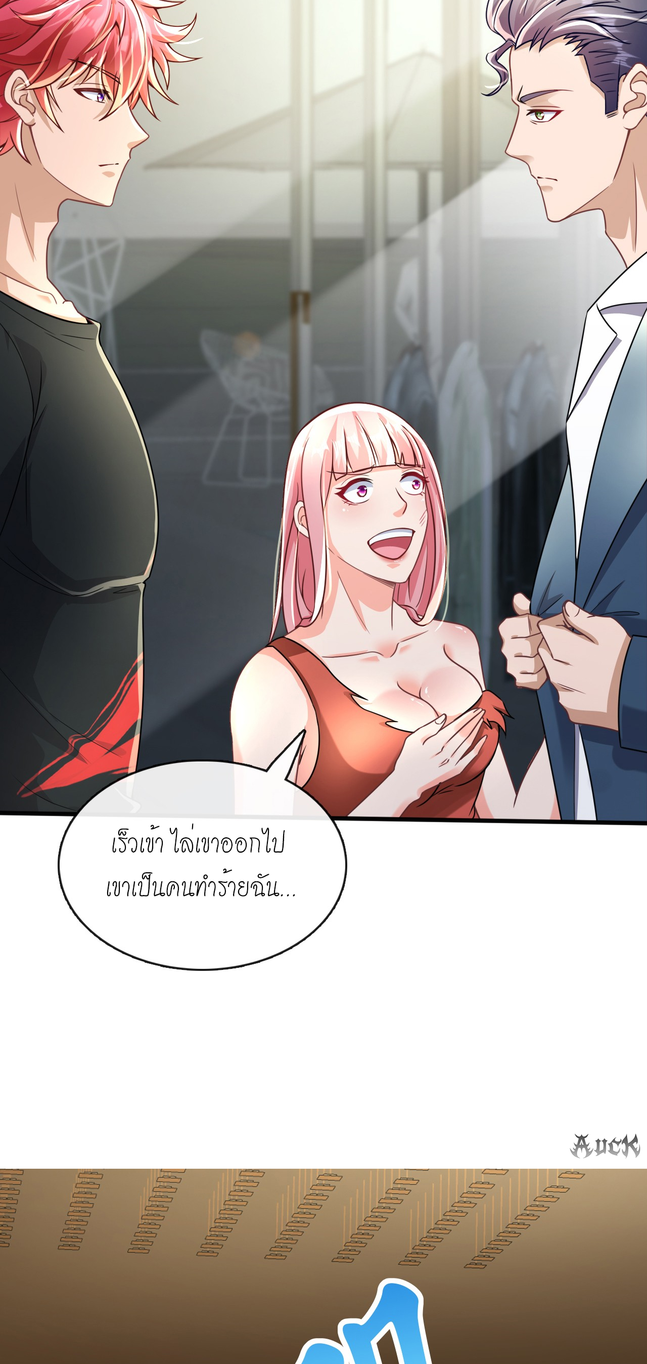 สุดยอดลูกเขยบ้า ตอนที่ 17 หน้า 12