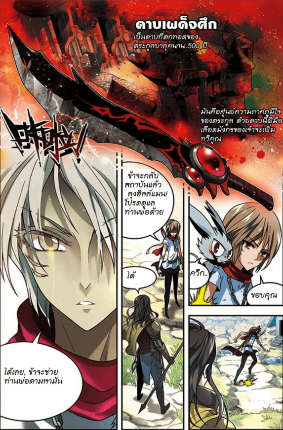 จิตสังหารเลือดมังกร ตอนที่ 48 หน้า 12
