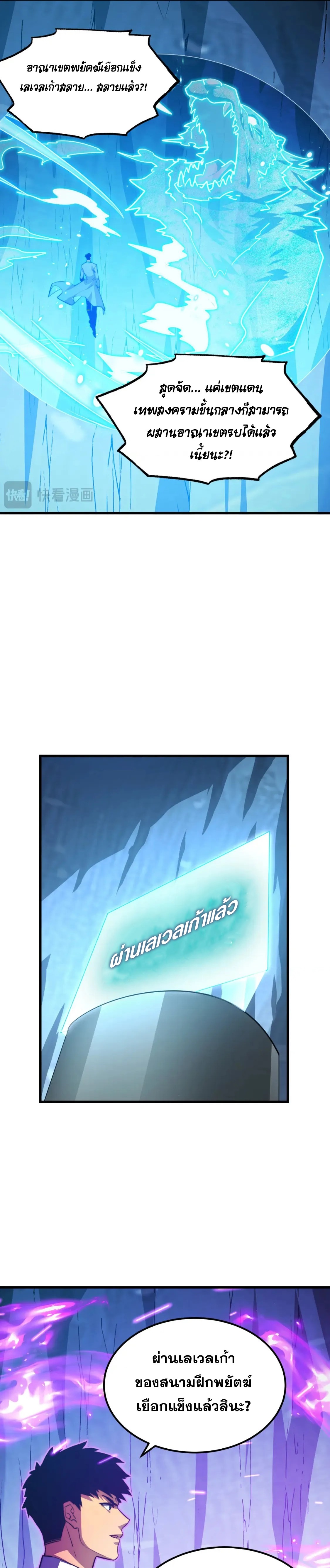 Rise From The Rubble |  เศษซากวันสิ้นโลก ตอนที่ 262 หน้า 9