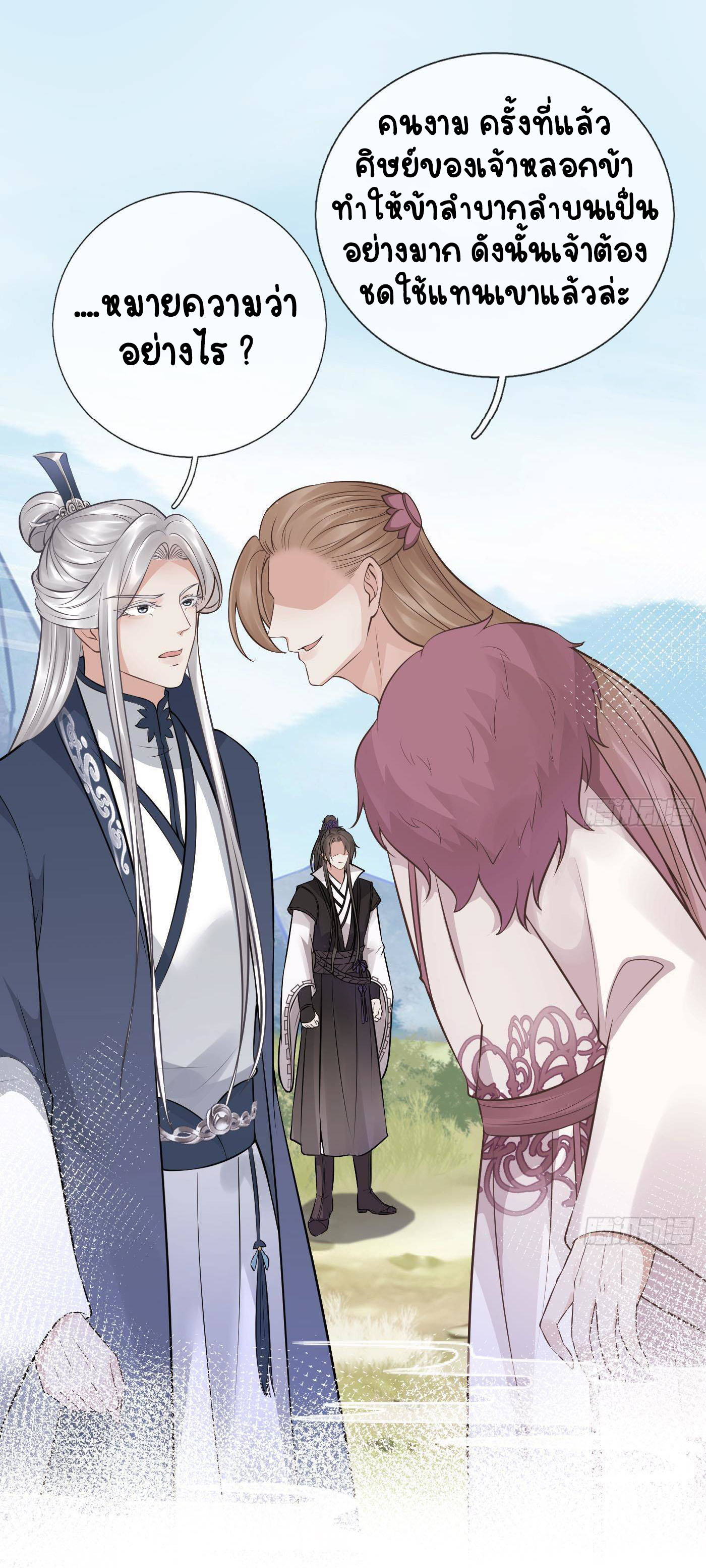 ให้ตายข้าก็จะไม่เป็นอาจารย์ ตอนที่ 42 หน้า 9