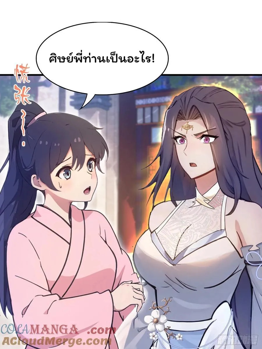 (ซ้ำกับบาทเดียว)ข้าคือปรมาจารย์ไร้เทียมทาน?ห๊ะไรนะ!!! ตอนที่ 3 หน้า 28