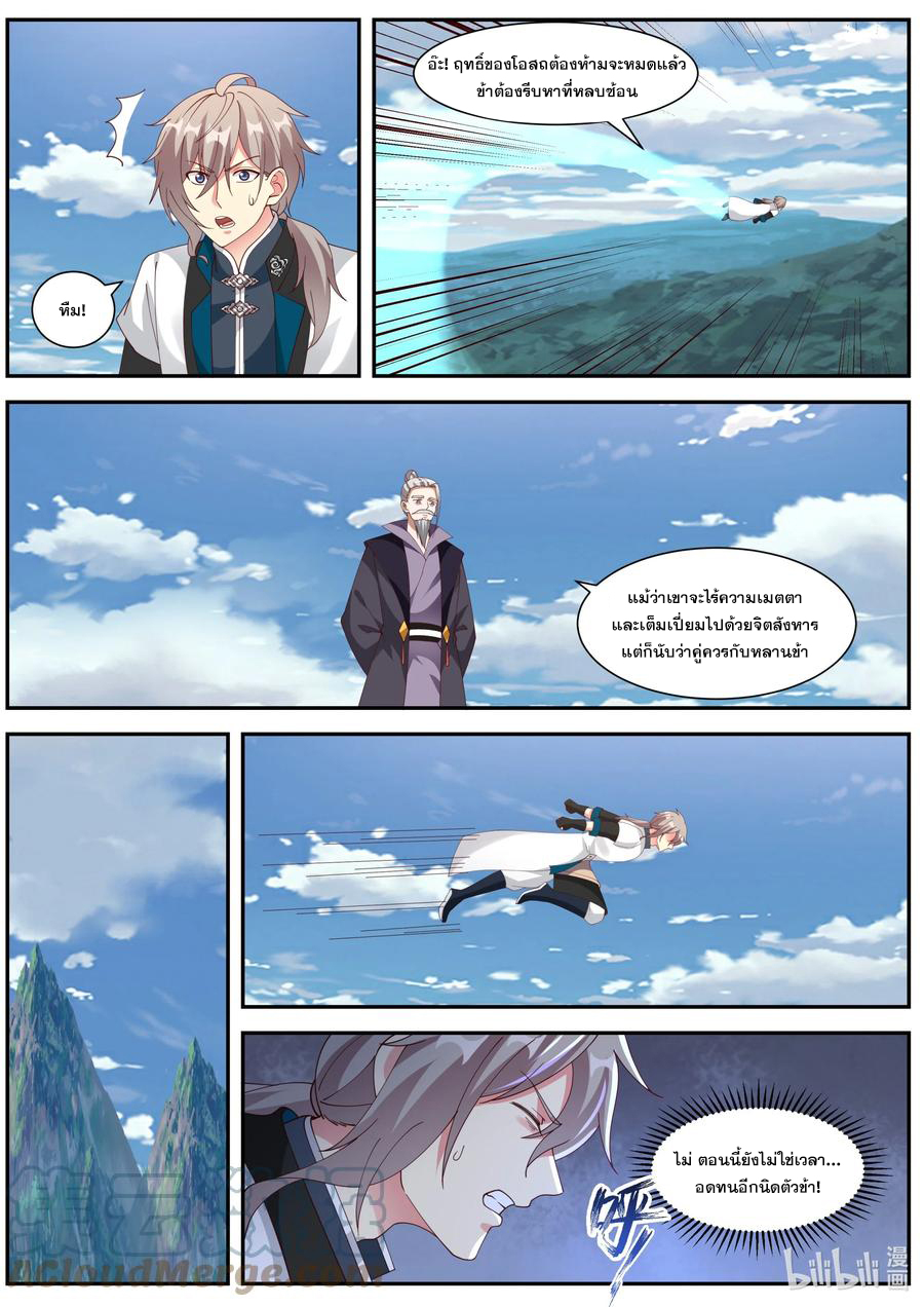 เทพสายฟ้า ราชาสงคราม ตอนที่ 311 หน้า 8